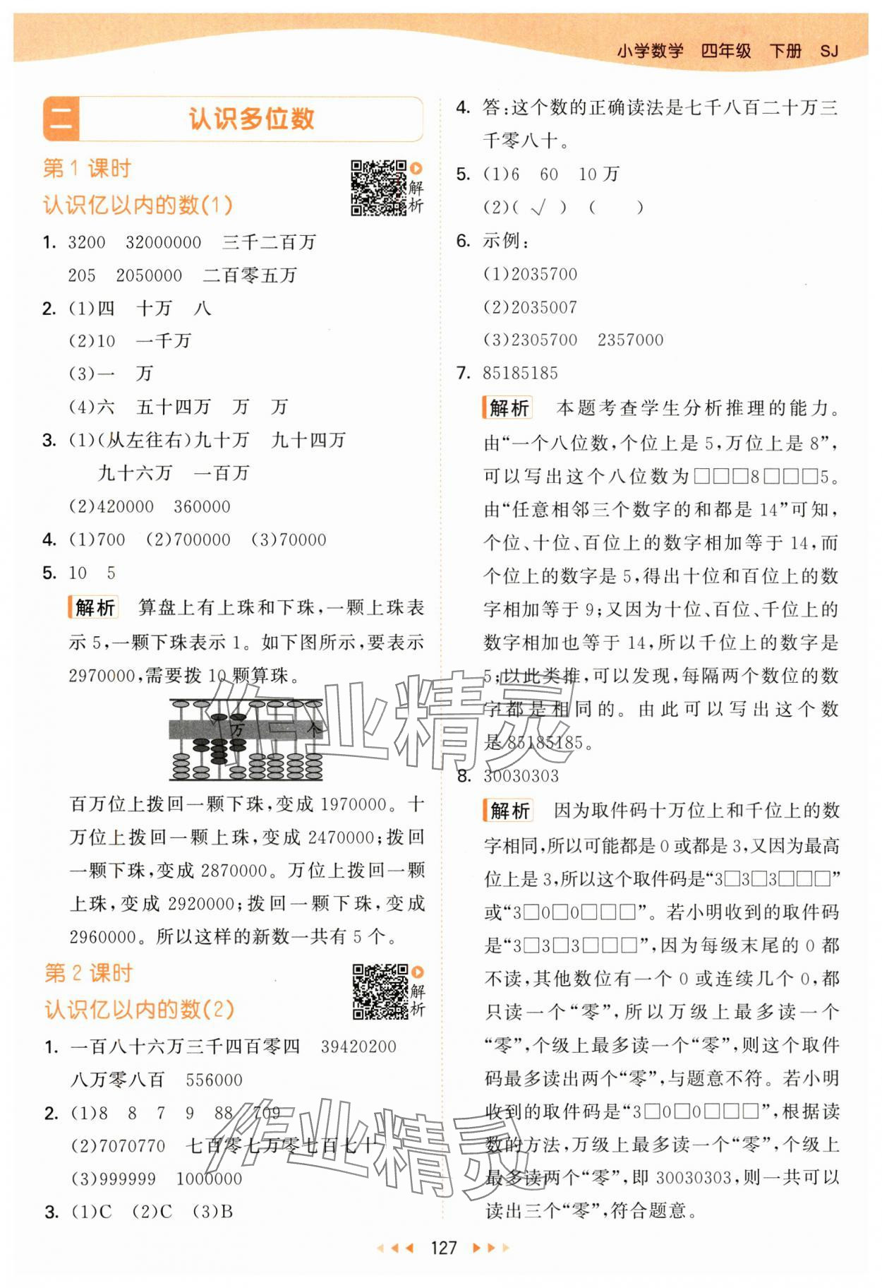 2025年53天天练四年级数学下册苏教版&nbsp;第3页