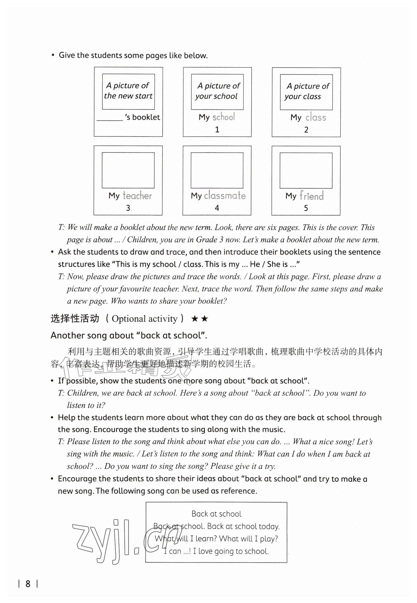 2026年教材课本三年级英语上册沪教版五四制&nbsp;参考答案第8页