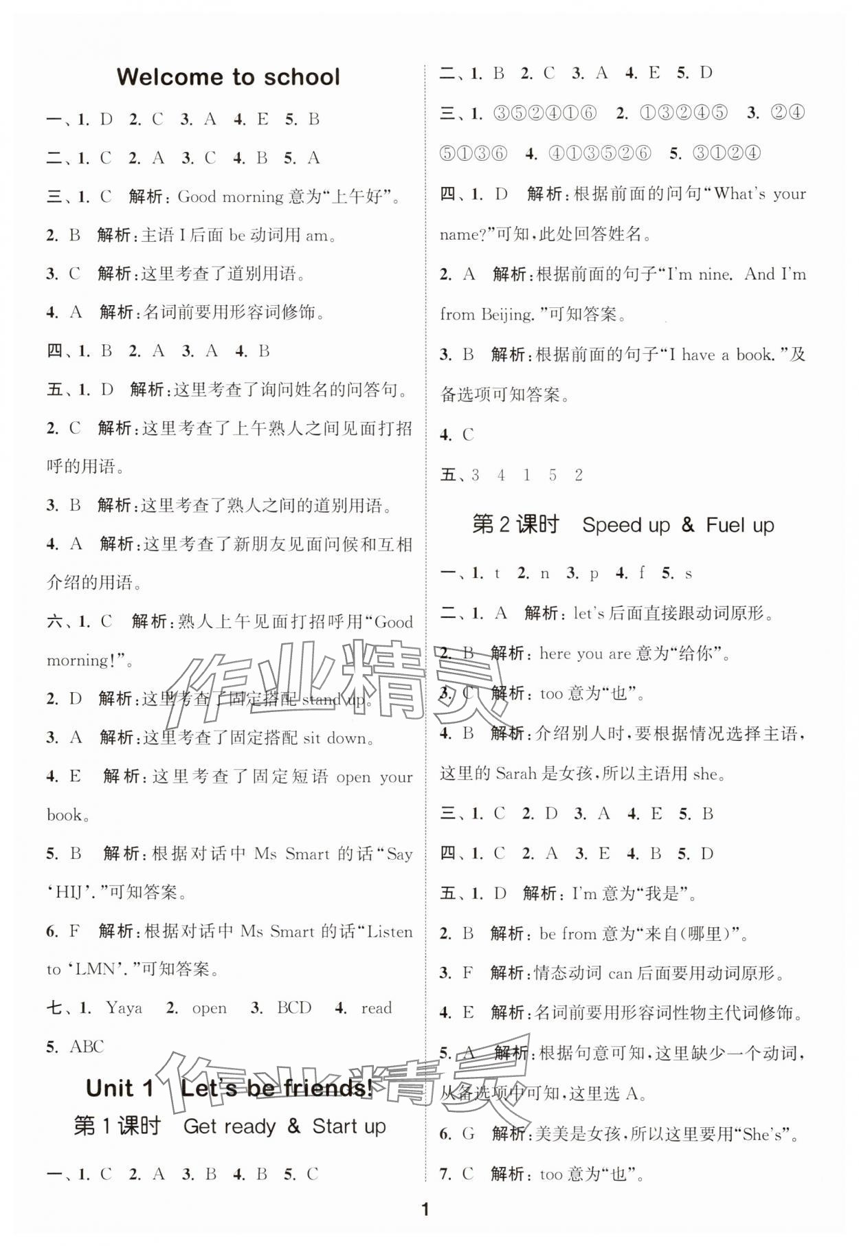 2025年通城学典课时作业本三年级英语上册外研版&nbsp;第1页
