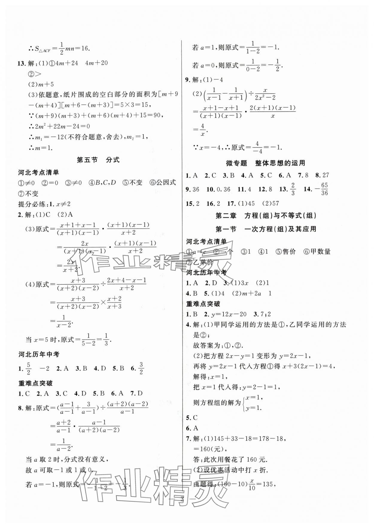 2025年冀考金榜中考总复习优化设计数学&nbsp;第3页