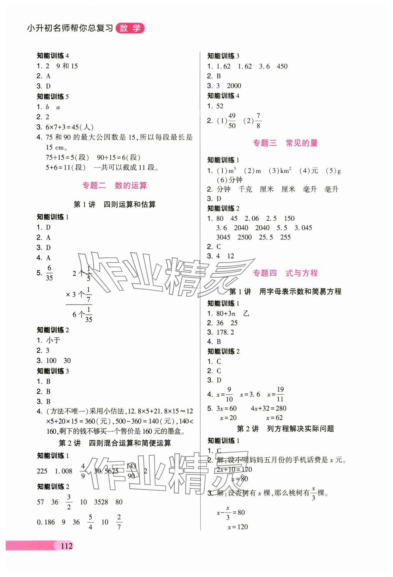 2025年小升初名师帮你总复习数学&nbsp;参考答案第2页