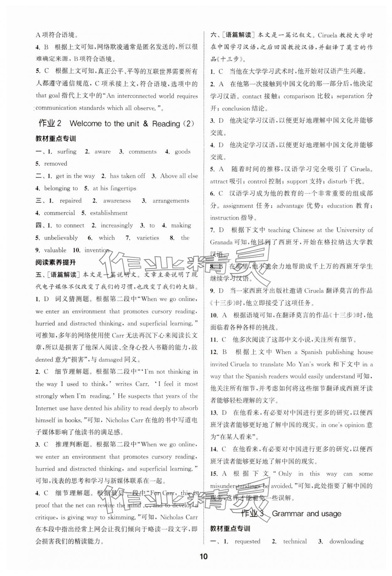 2024年通城学典课时作业本高中英语必修第三册译林版&nbsp;参考答案第10页