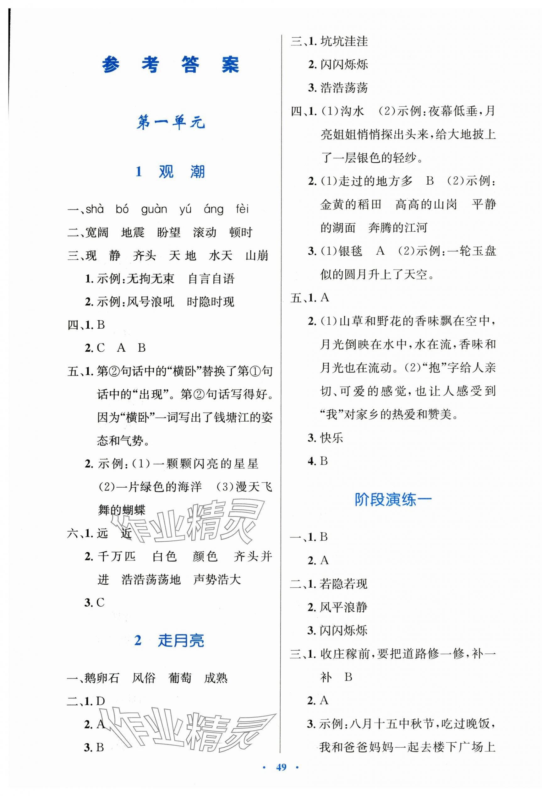 2025年同步测控优化设计四年级语文上册人教版增强&nbsp;第1页