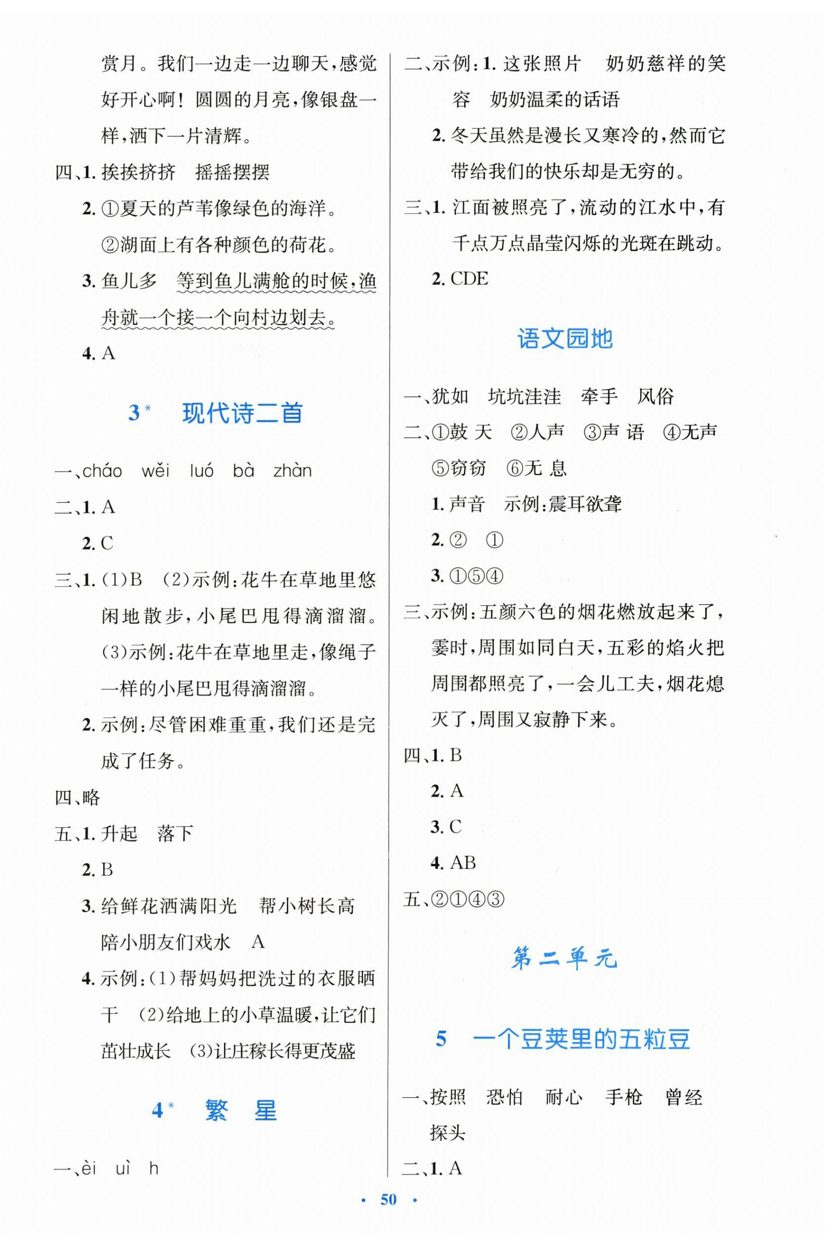 2025年同步测控优化设计四年级语文上册人教版增强&nbsp;第2页