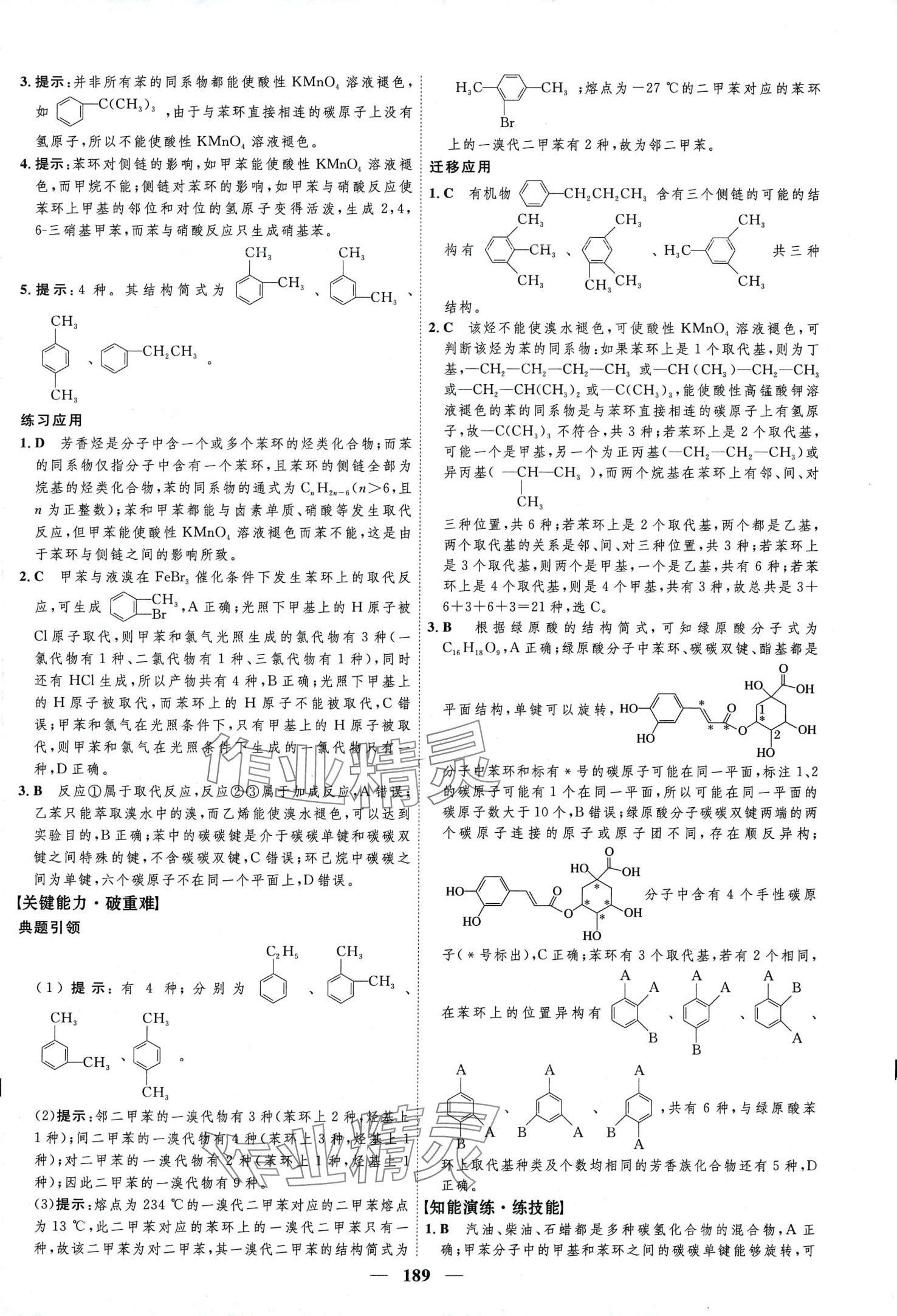 2024年三维设计高中化学选择性必修3人教版&nbsp;第13页