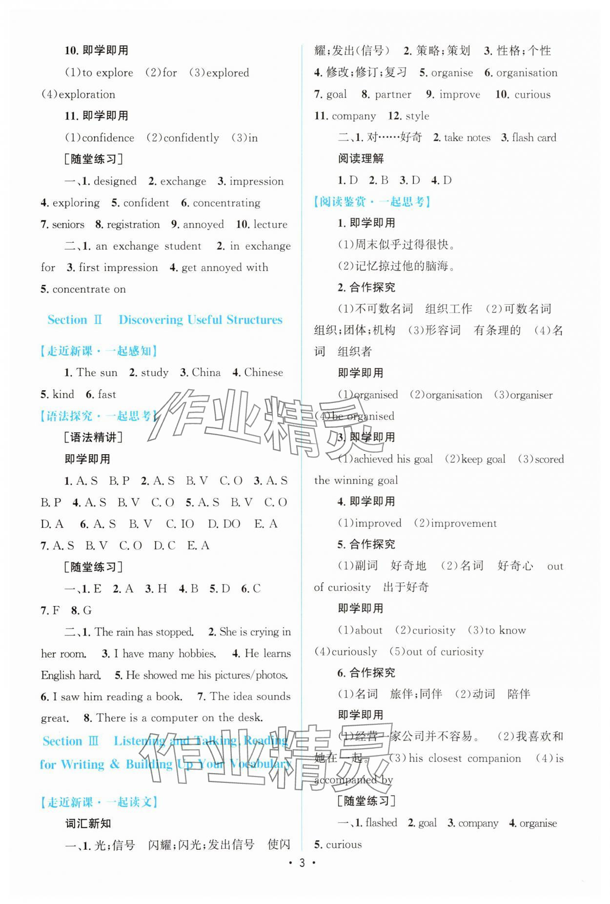 2025年高中同步测控优化设计高中英语必修第一册人教版增强版&nbsp;参考答案第2页