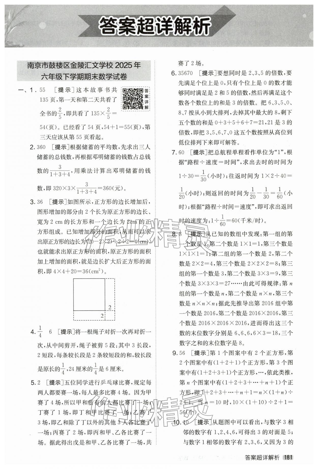 2026年考必胜小学毕业升学考试试卷精选六年级数学江苏专版&nbsp;第1页