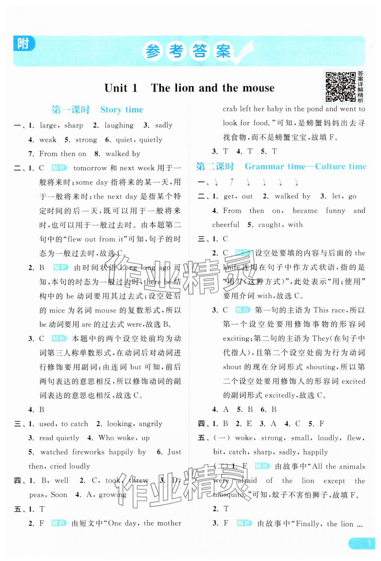 2025年亮点给力提优课时作业本六年级英语下册译林版&nbsp;参考答案第1页