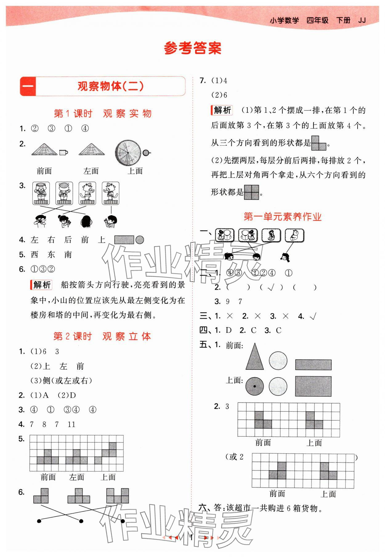 2025年53天天练四年级数学下册冀教版&nbsp;第1页