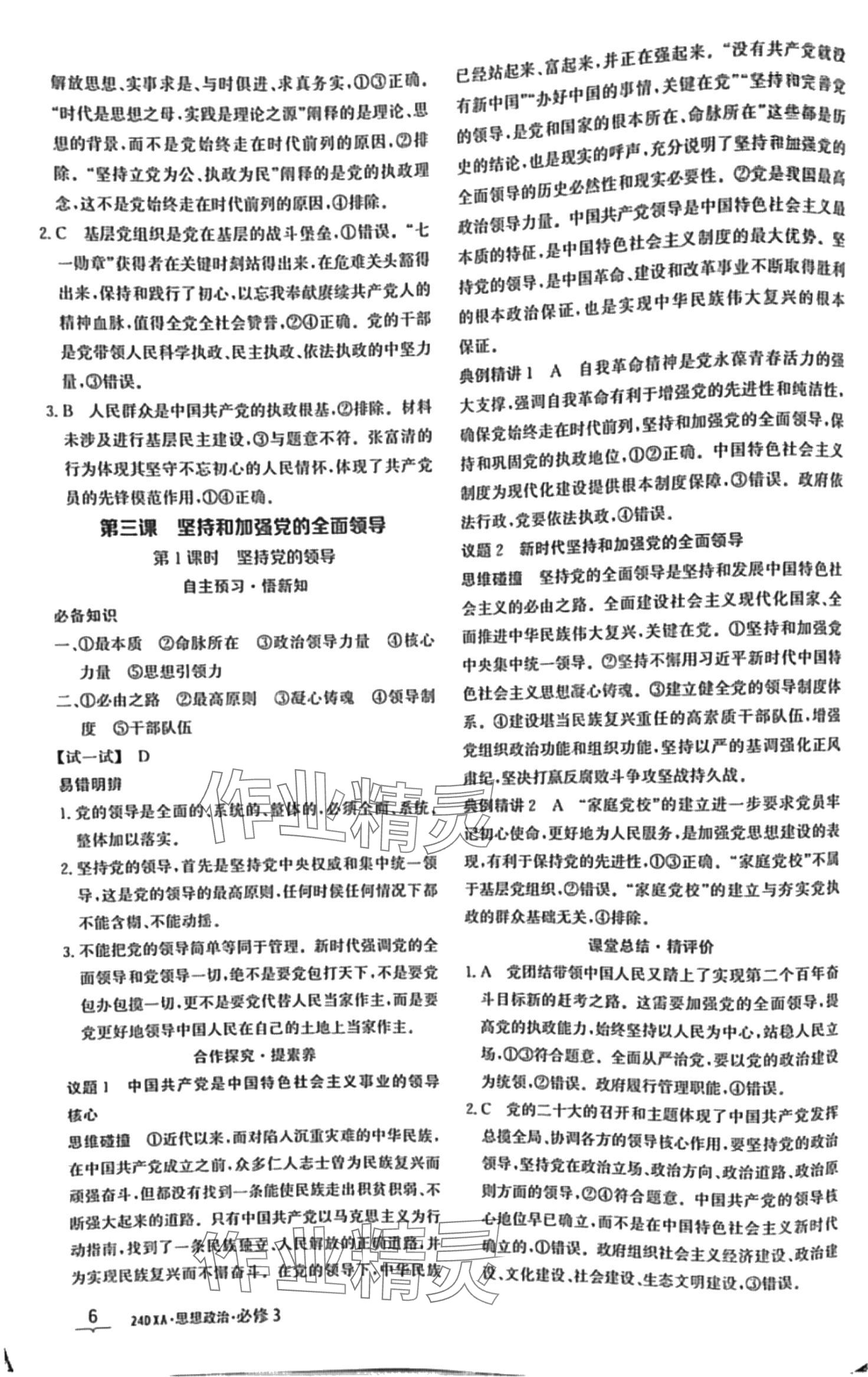 2024年金太阳导学案高中思想政治必修3人教版&nbsp;第6页