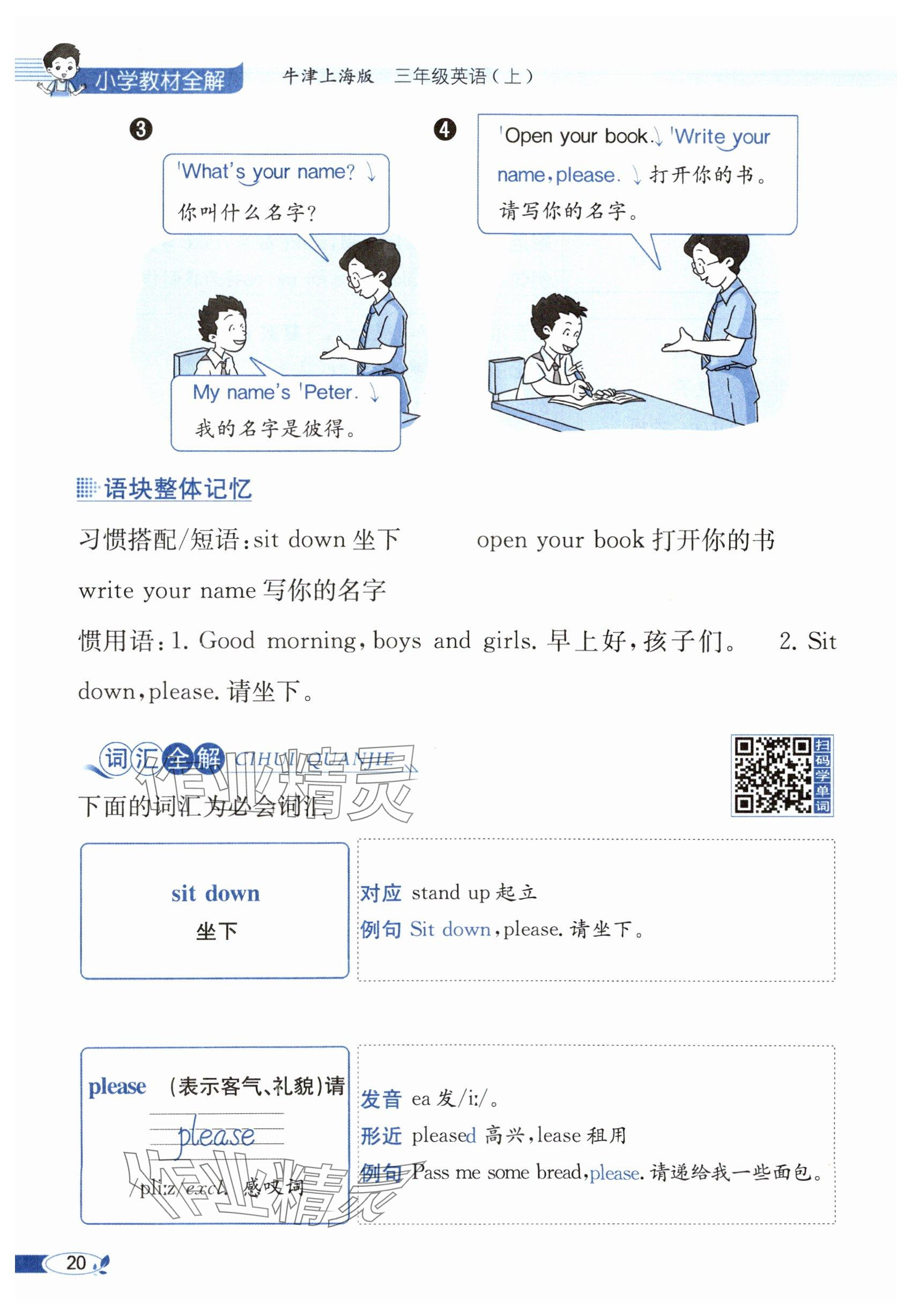 2024年教材课本三年级英语上册沪教版54制&nbsp;参考答案第20页
