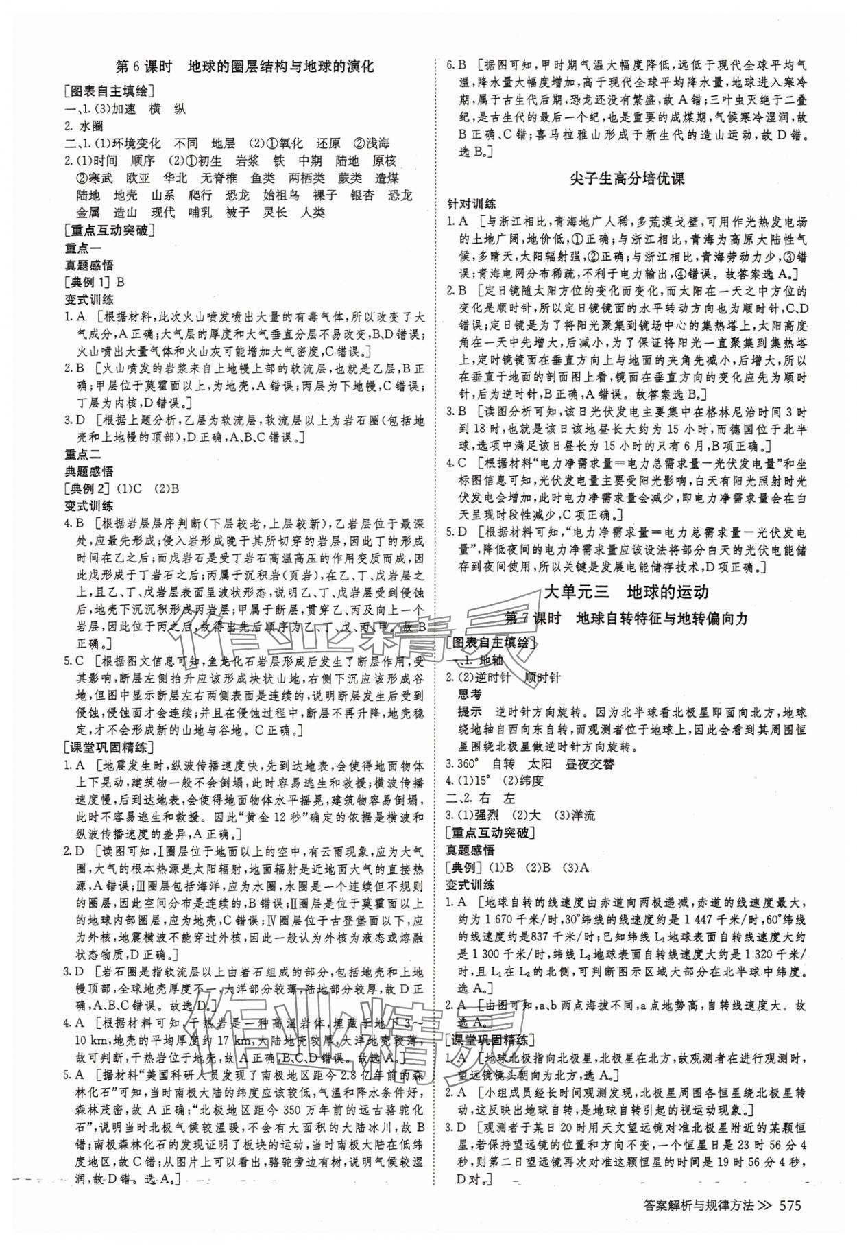 2025年创新设计高考总复习高中地理湘教版&nbsp;第7页