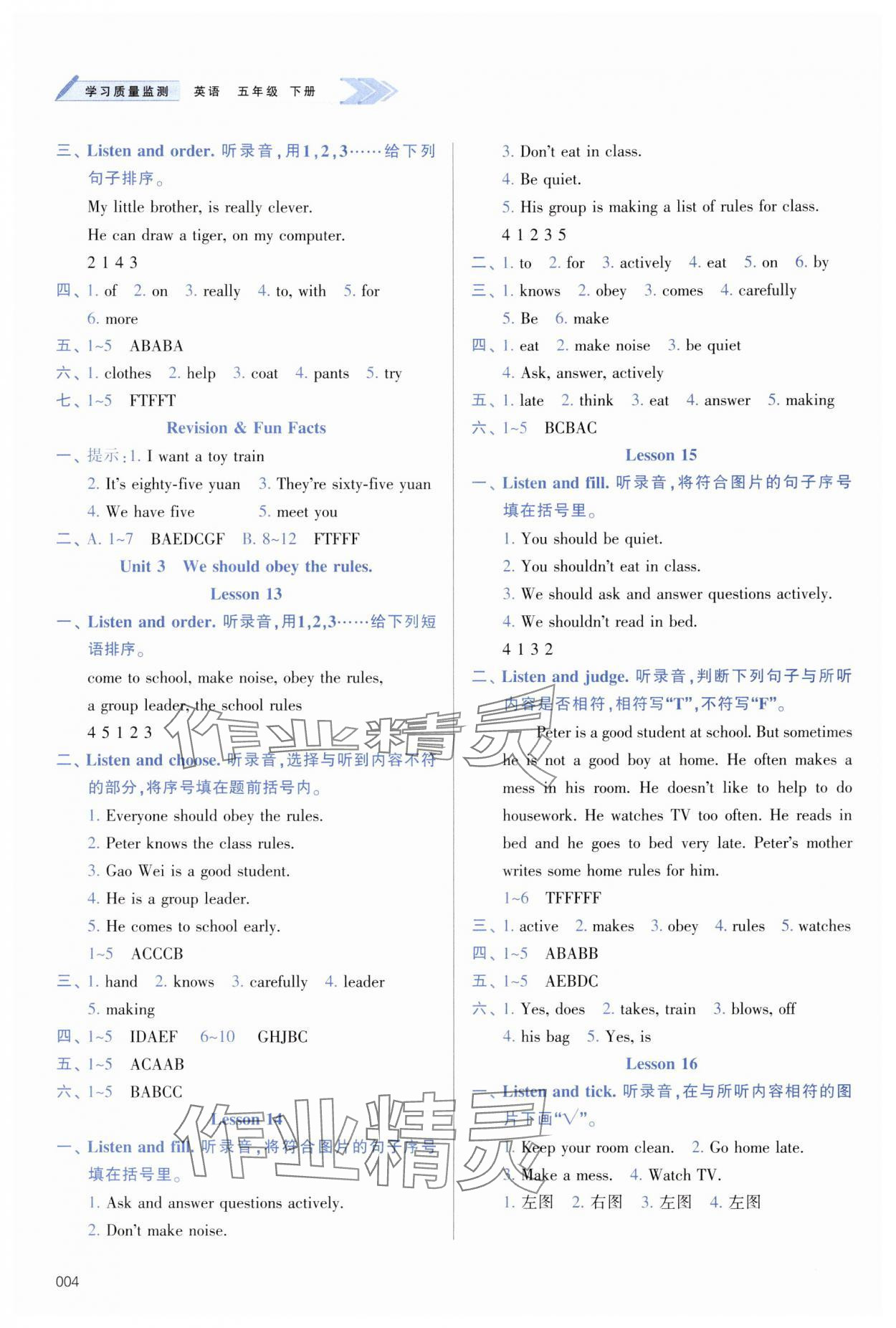 2025年学习质量监测五年级英语下册人教精通版&nbsp;第4页