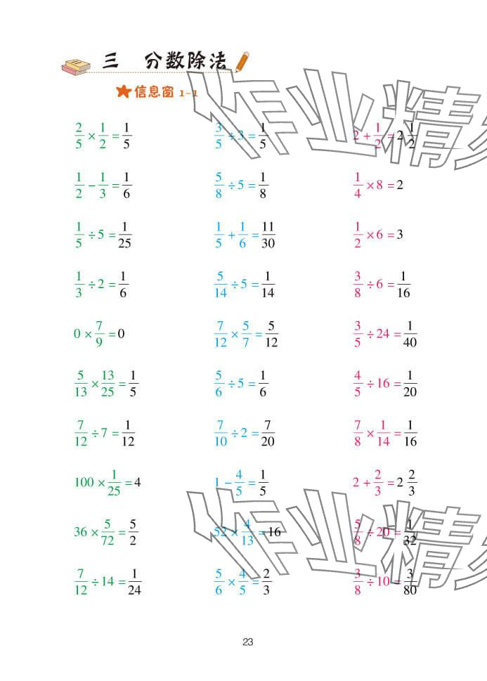 2024年口算天天练六年级数学上册青岛版&nbsp;参考答案第23页