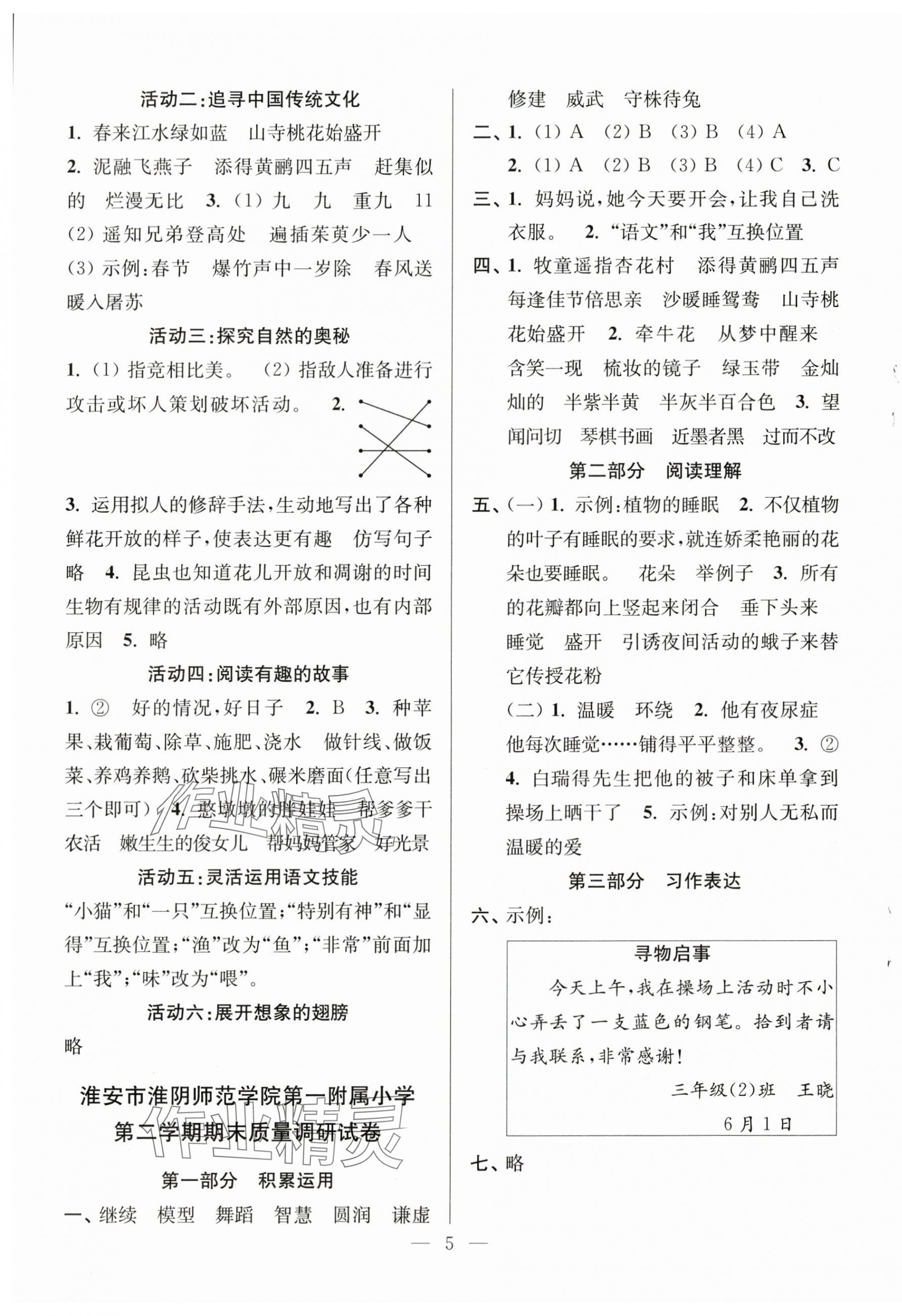 2025年超能学典各地期末试卷精选三年级语文下册人教版&nbsp;第5页