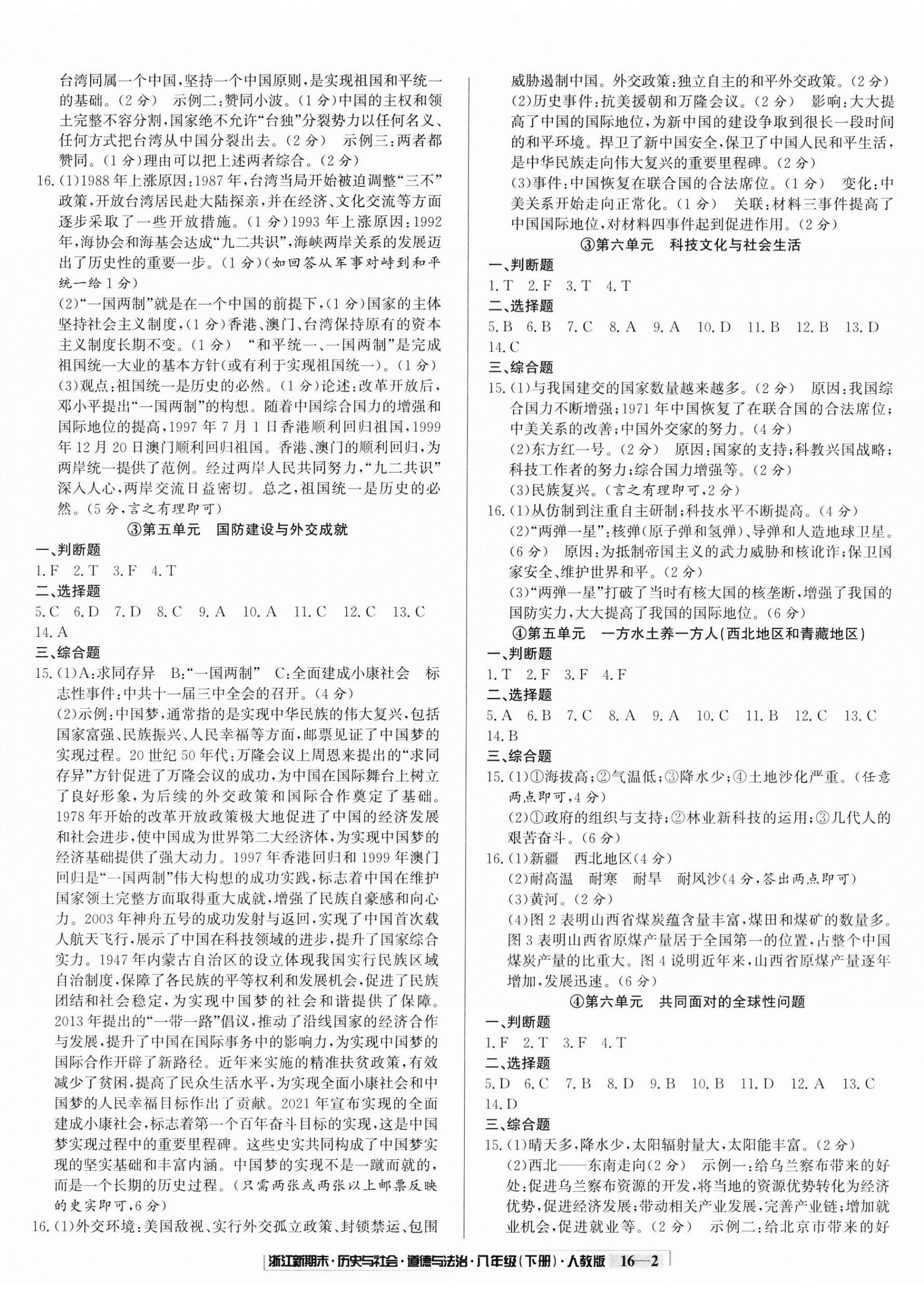 2025年励耘书业浙江新期末八年级历史与社会道德与法治下册人教版&nbsp;第2页