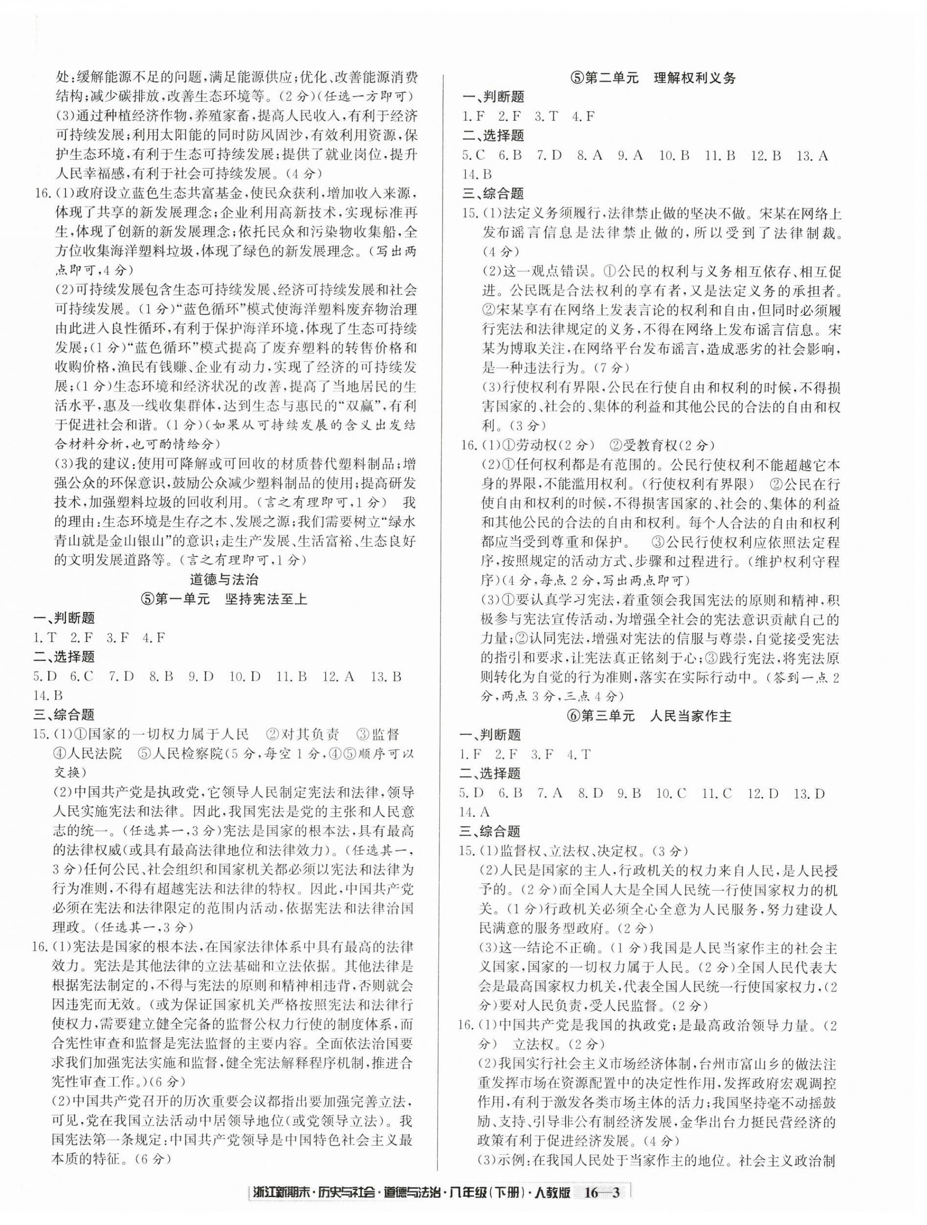 2025年励耘书业浙江新期末八年级历史与社会道德与法治下册人教版&nbsp;第3页