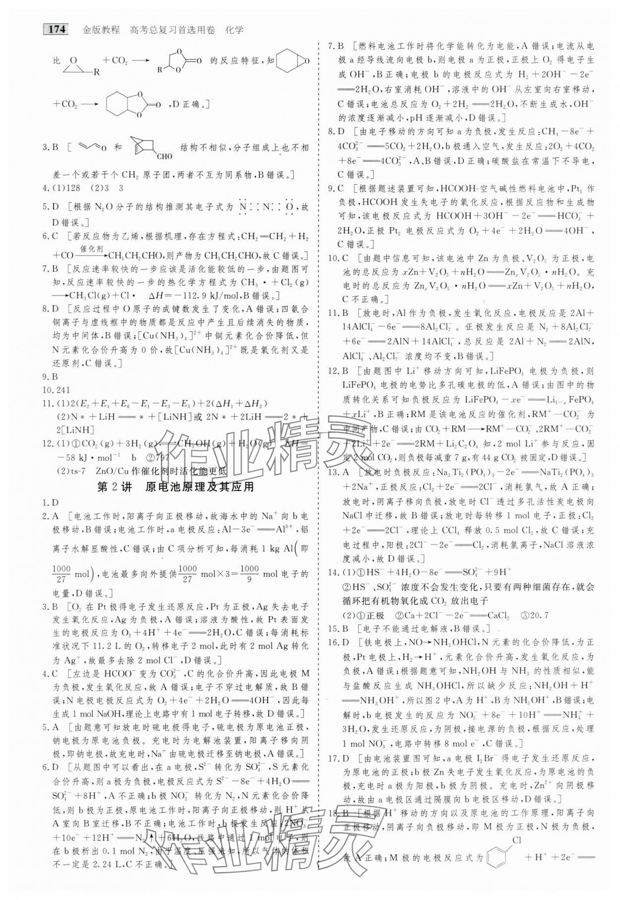 2025年高考总复习首选用卷化学&nbsp;第14页