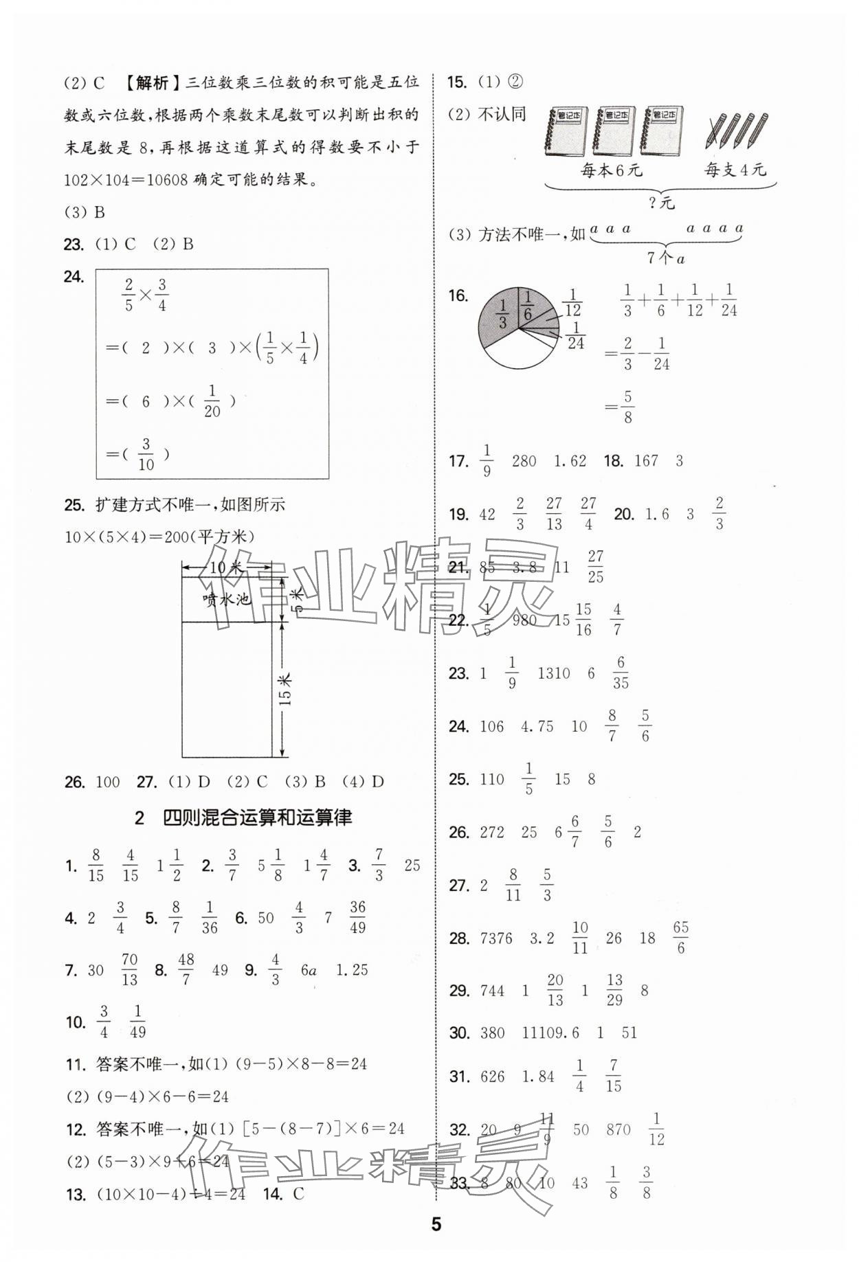 2025年通城学典小学毕业考试试题分类精粹数学江苏专版&nbsp;第5页