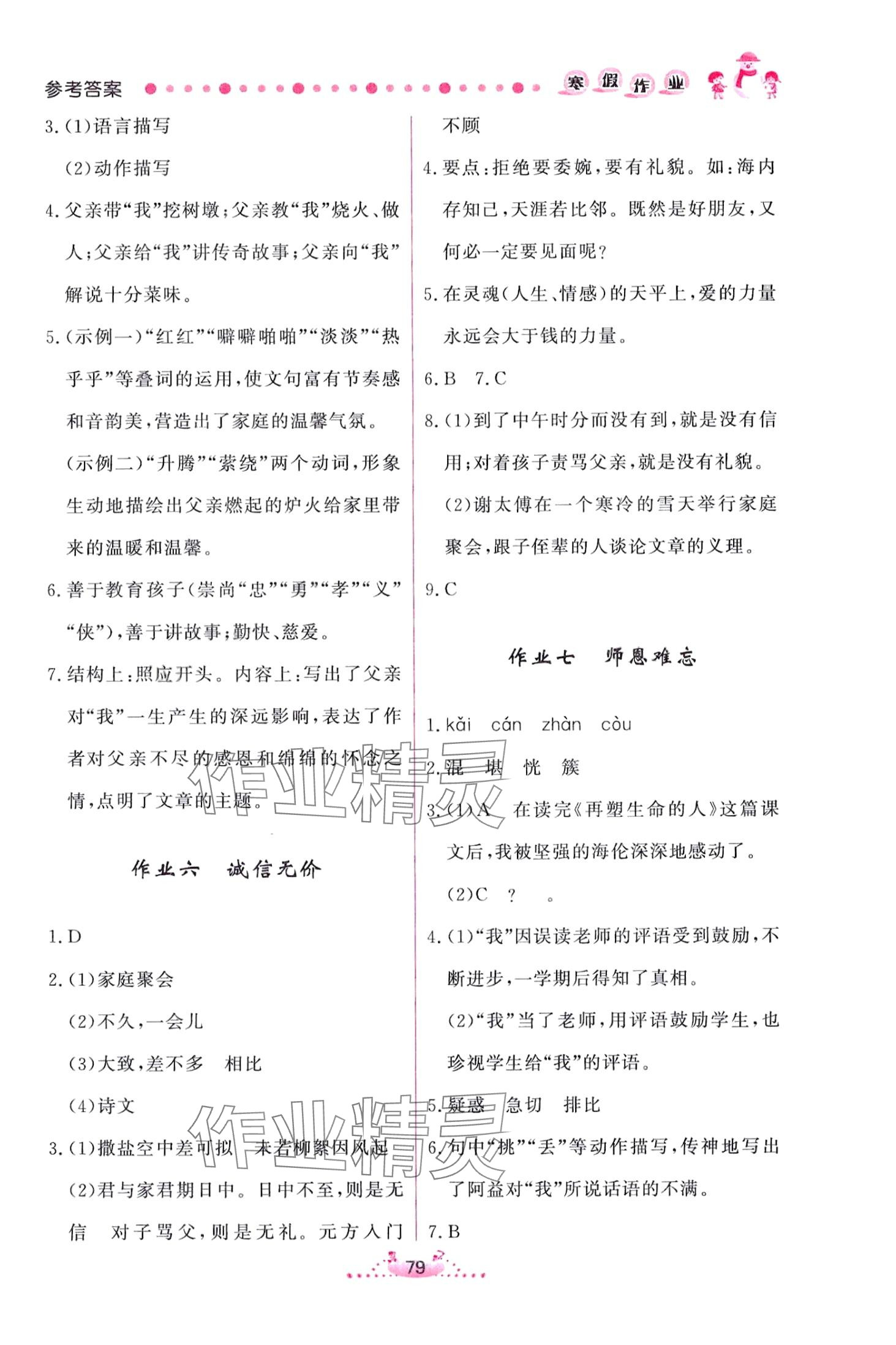 2024年实验教材新学案七年级语文&nbsp;第3页