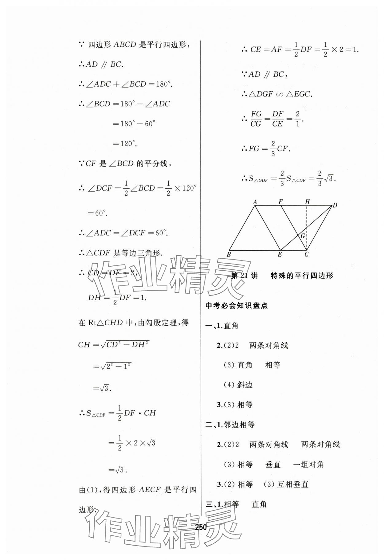 2025年龙江中考一轮复习使用数学黑龙江专版&nbsp;参考答案第22页