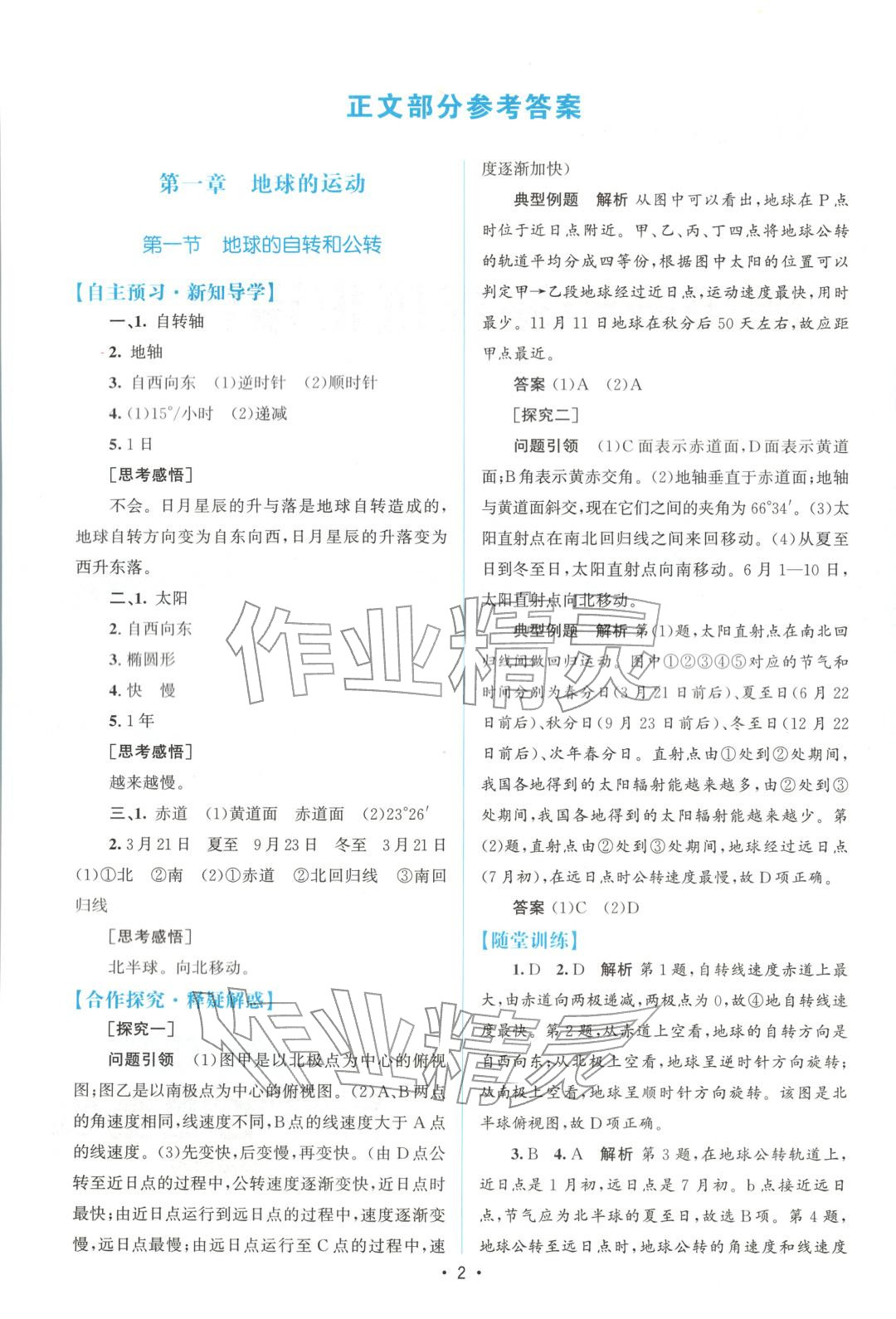 2025年高中同步测控优化设计高中地理选择性必修第一册中图版&nbsp;第1页
