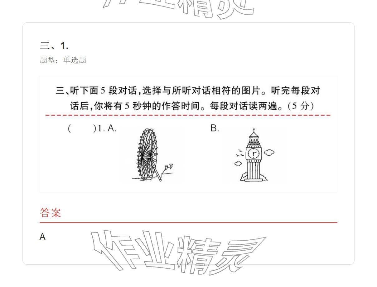 2025年学业水平评价五年级英语上册外研版&nbsp;参考答案第7页