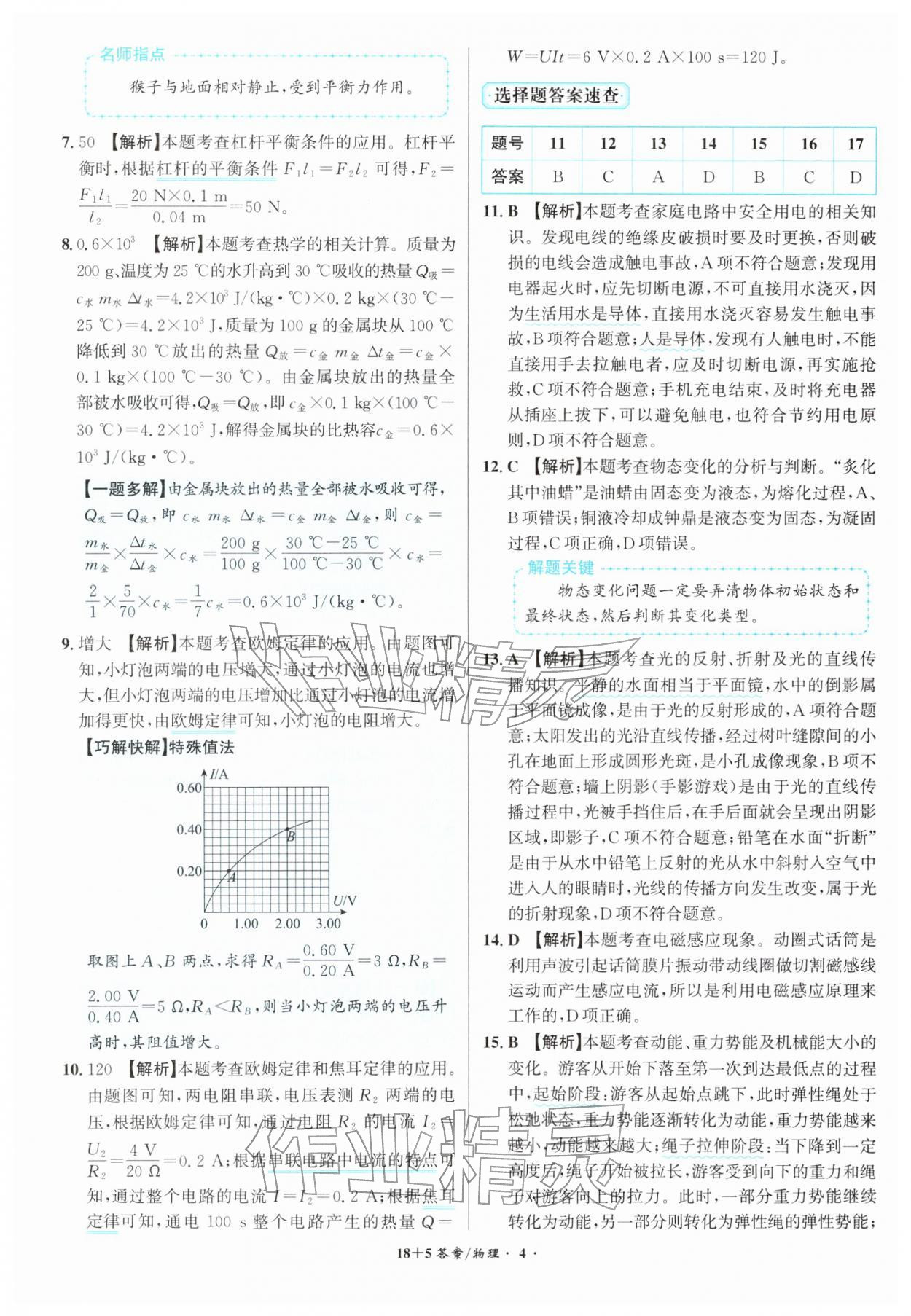 2026年中考试题精编安徽师范大学出版社物理人教版安徽专版&nbsp;第4页