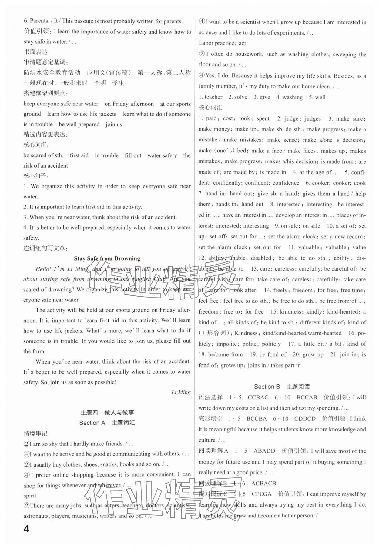 2025年滚动迁移中考总复习英语广东专版&nbsp;第4页