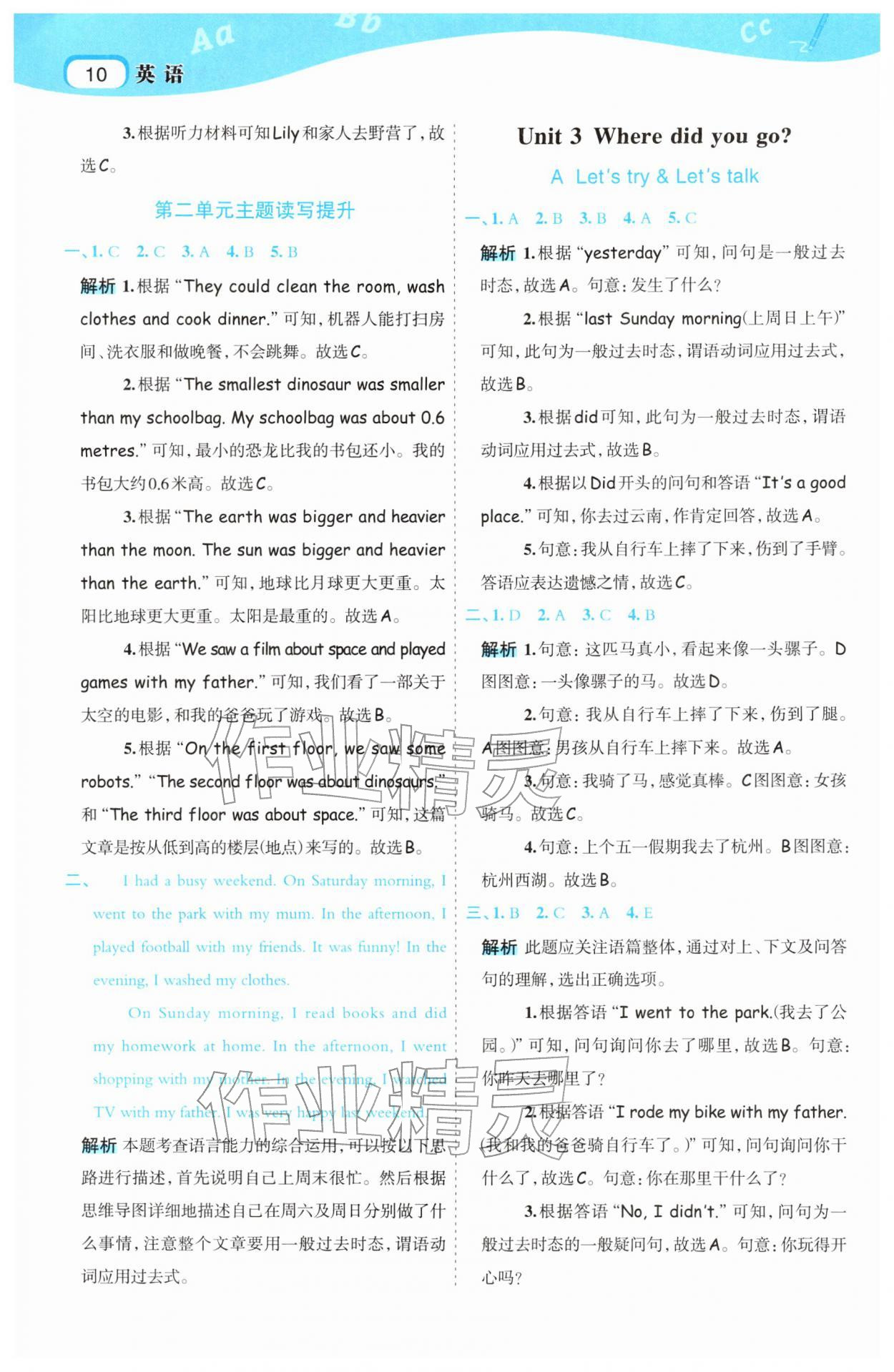 2026年名师面对面先学后练六年级英语下册人教版&nbsp;第10页