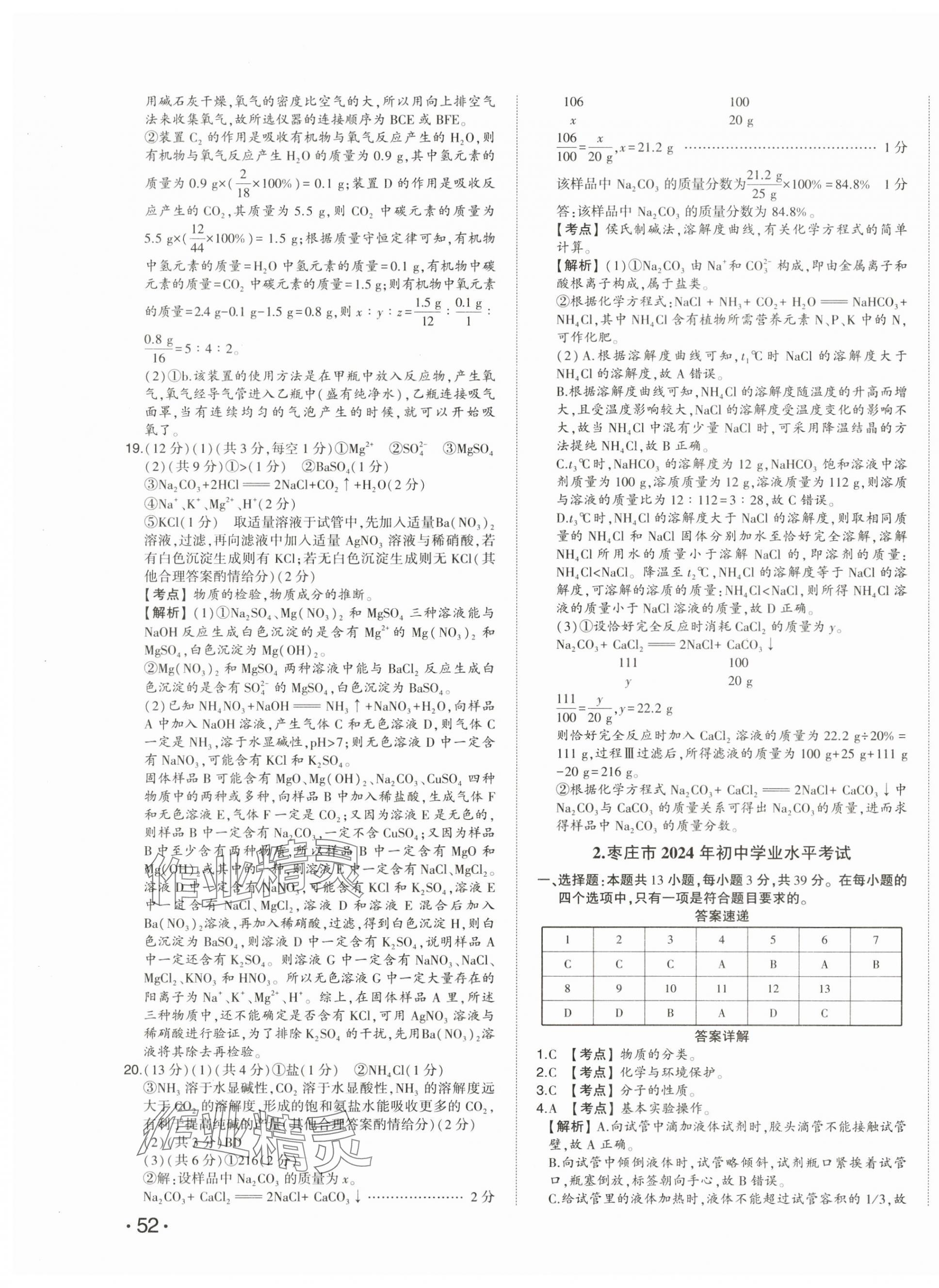 2025年星跃龙门中考真题汇编卷化学山东专版&nbsp;第3页