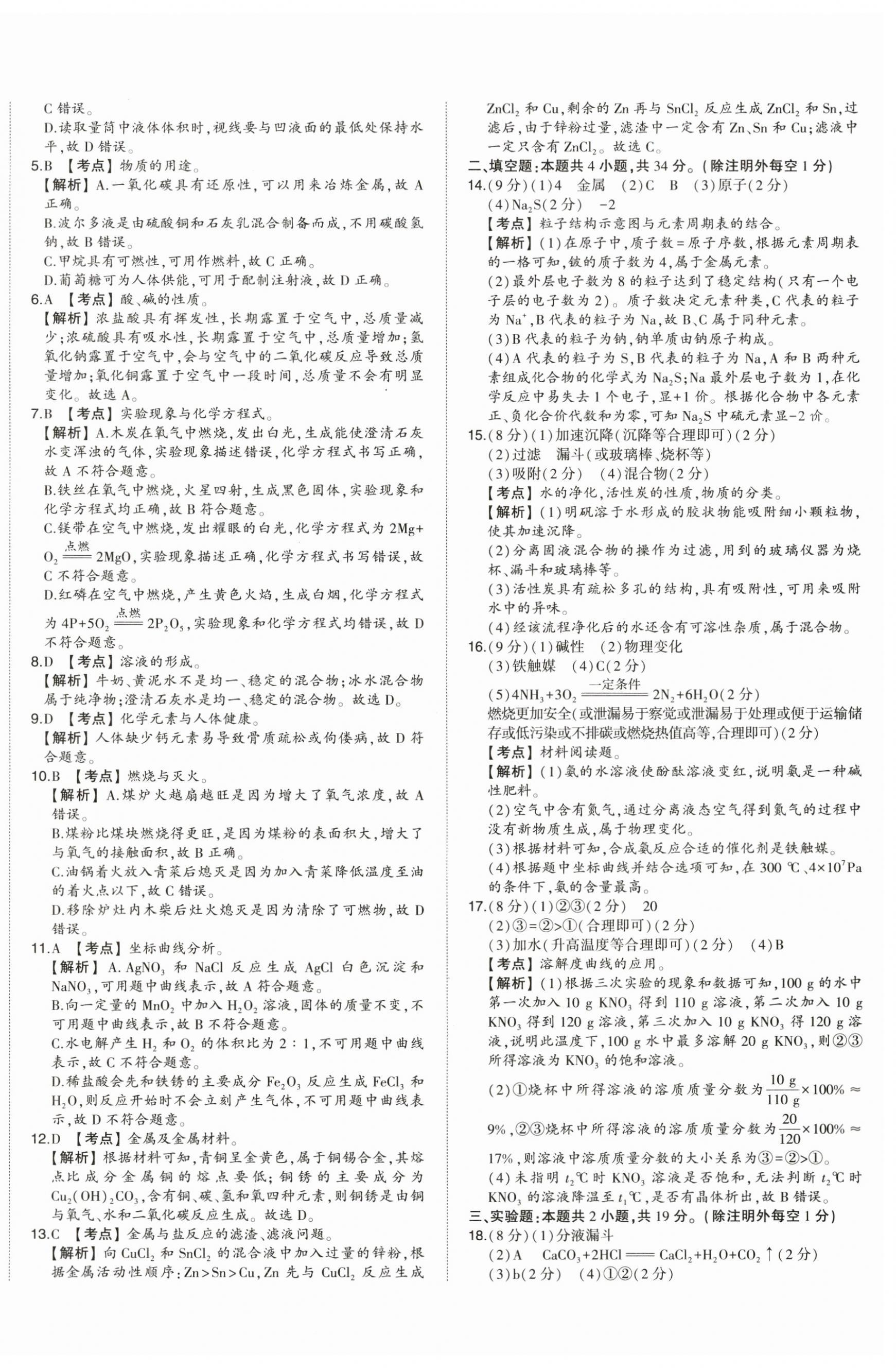 2025年星跃龙门中考真题汇编卷化学山东专版&nbsp;第4页