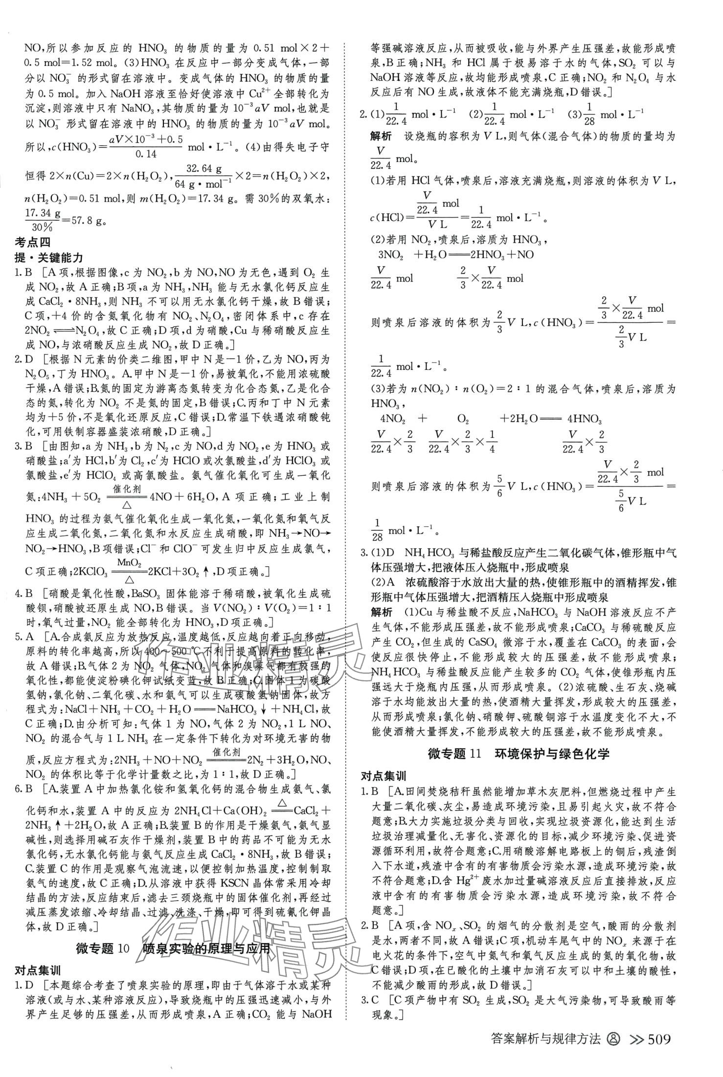 2024年创新设计高考总复习高中化学通用版&nbsp;第21页