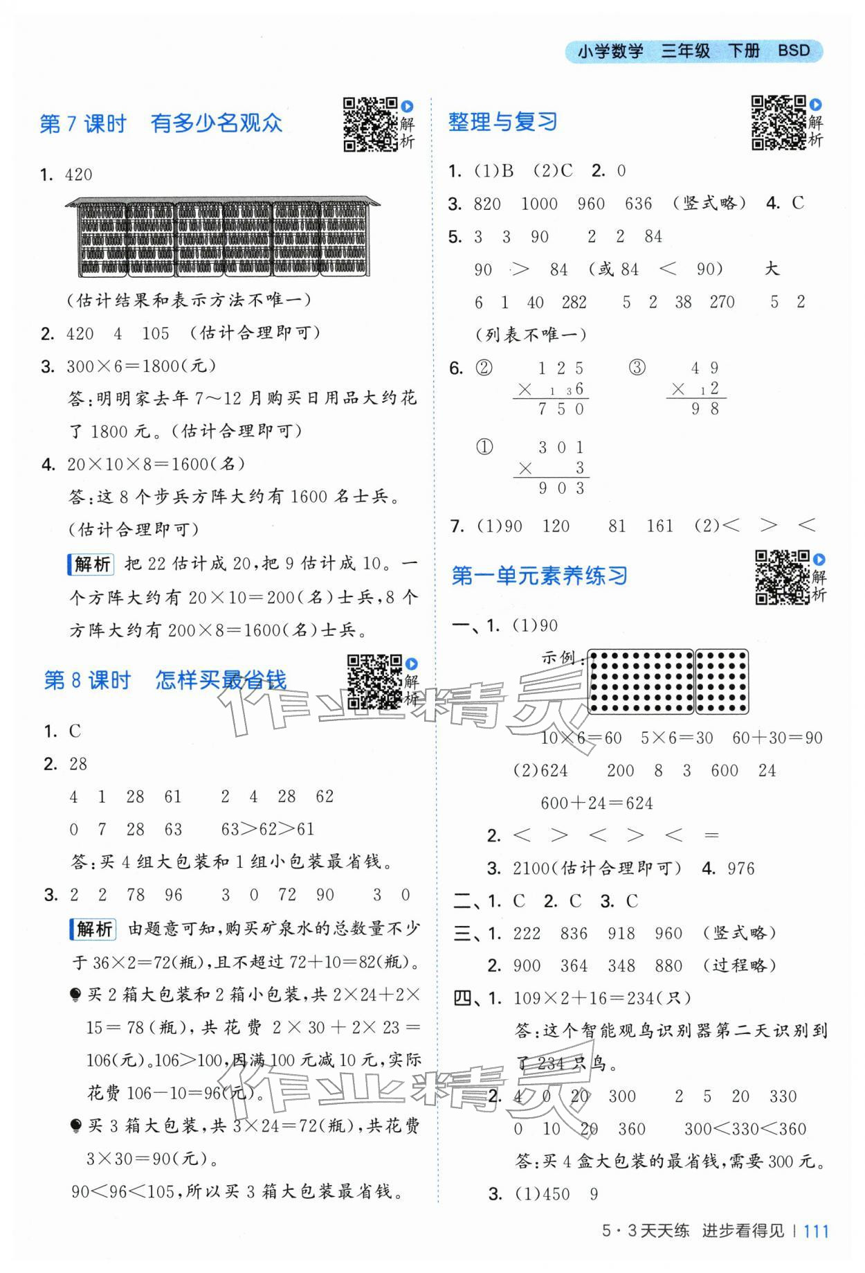 2026年53天天练三年级数学下册北师大版&nbsp;第3页