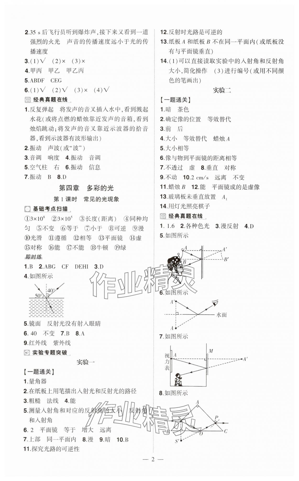 2024年河南中考命题非常解读九年级物理全一册沪科版精华版专版&nbsp;第2页