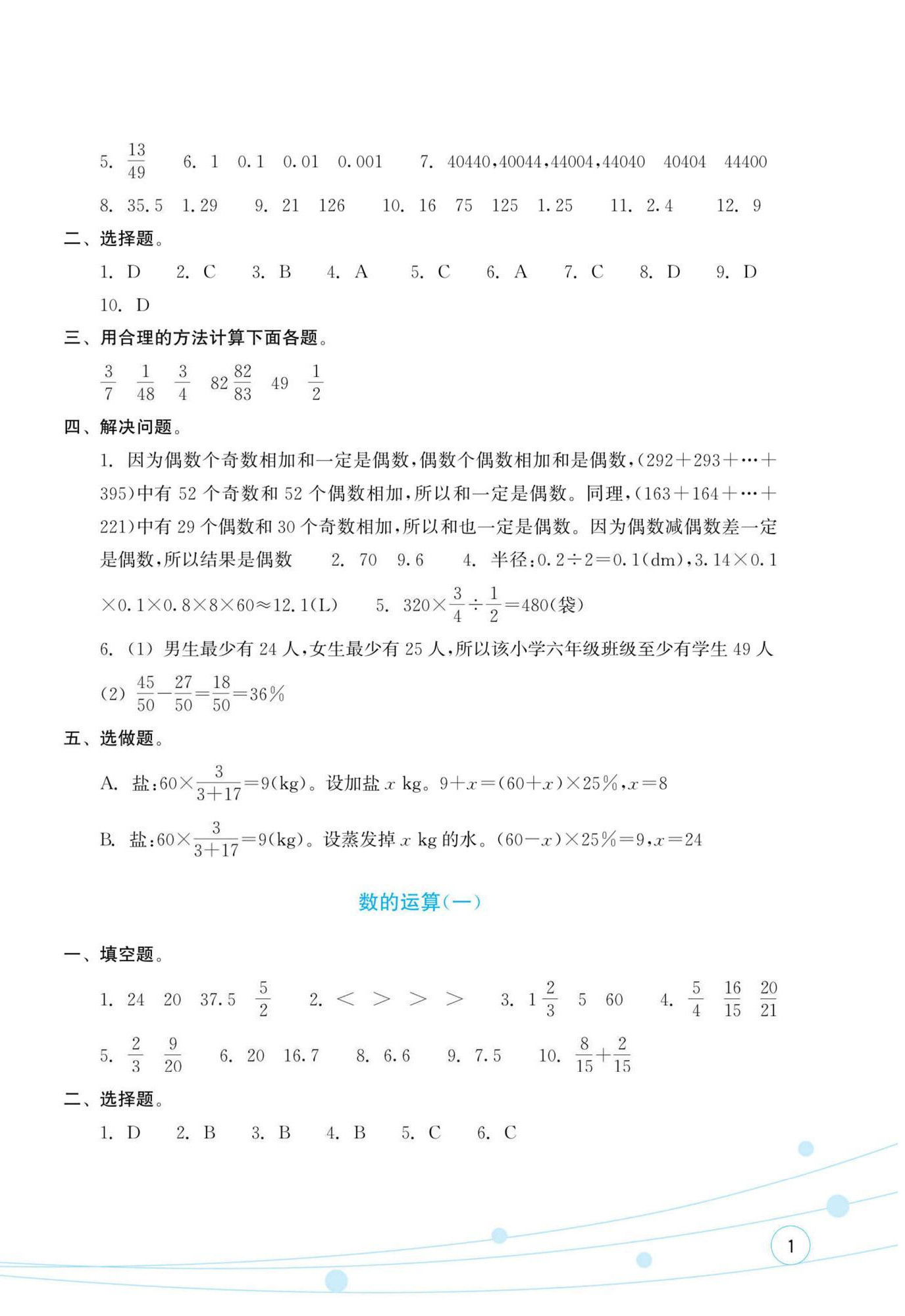 2026年小学毕业总复习数学&nbsp;第2页