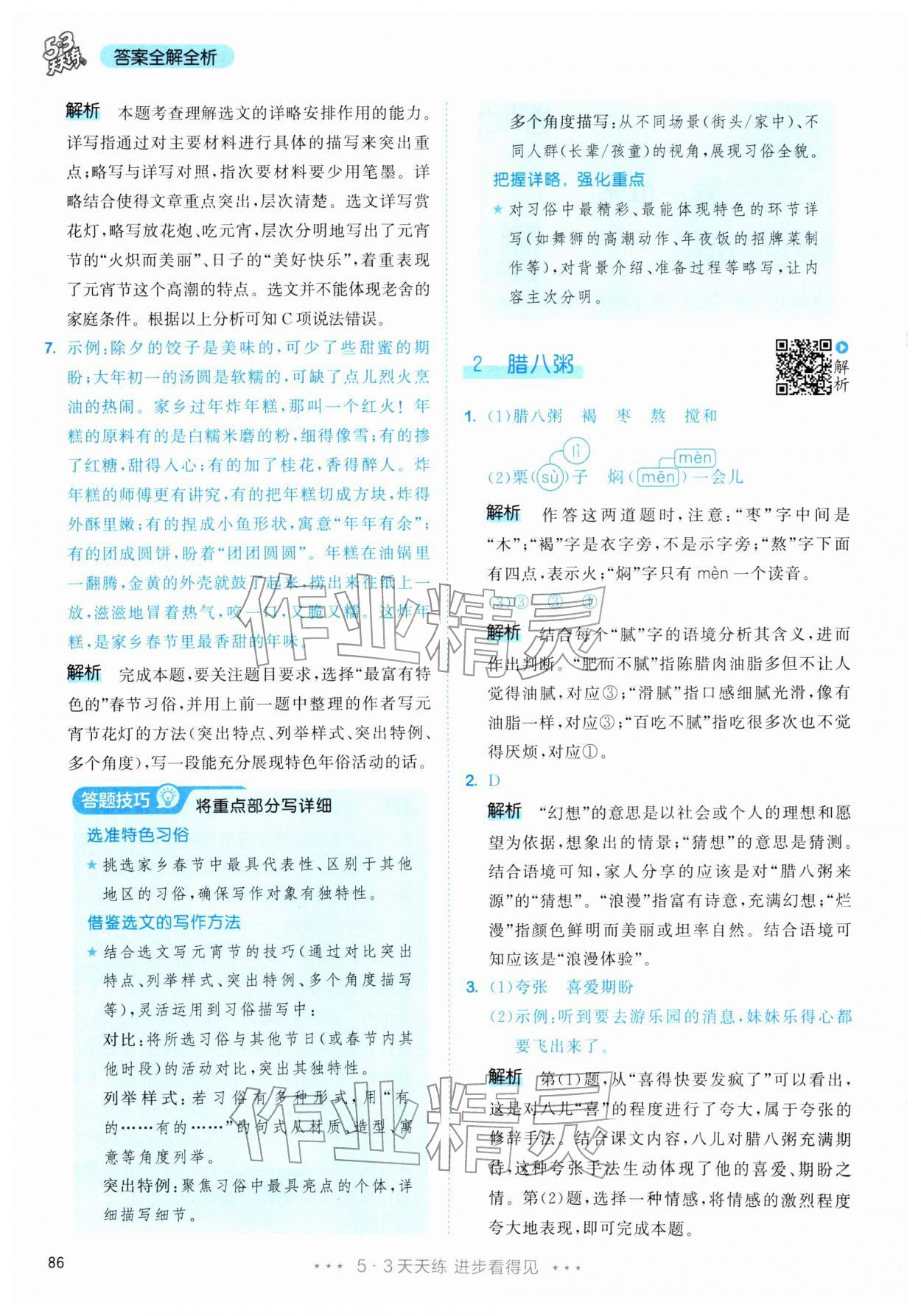 2026年53天天练六年级语文下册人教版&nbsp;第2页
