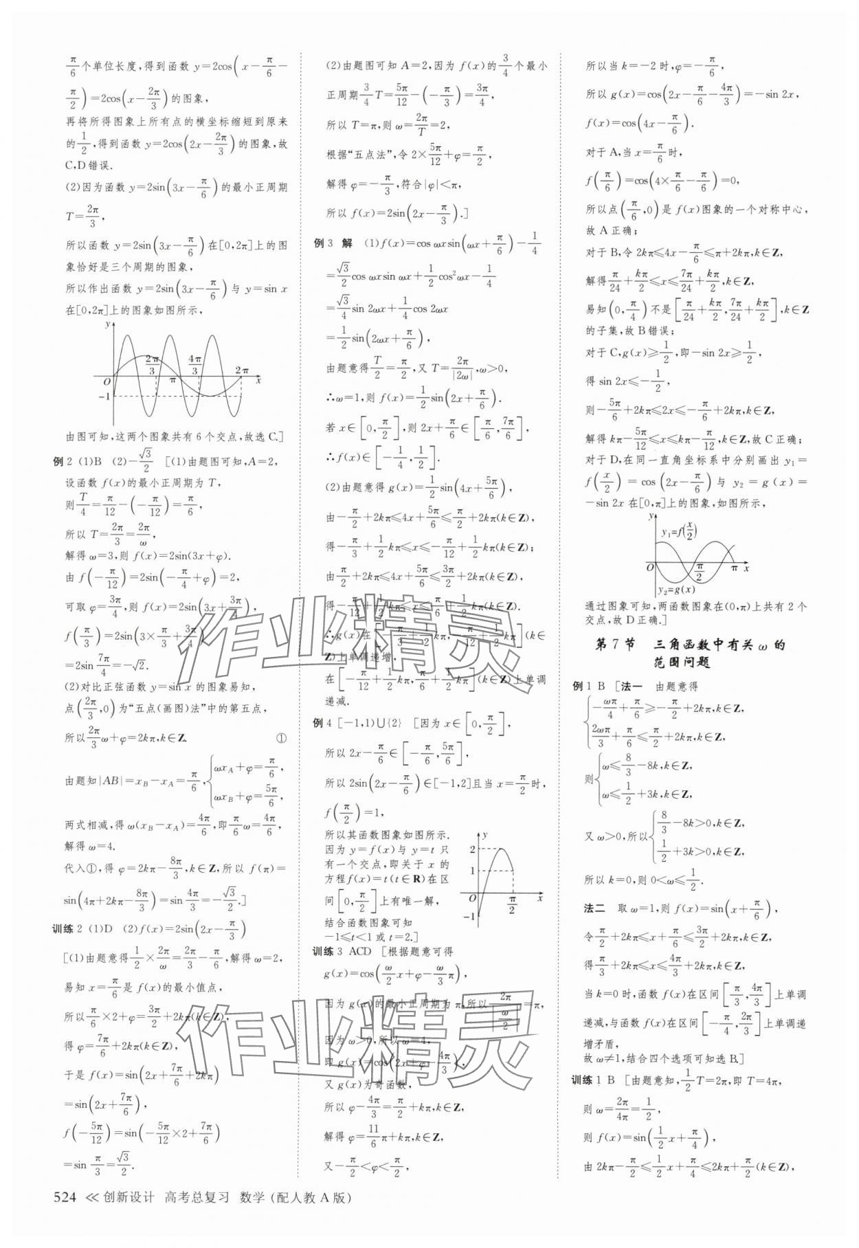 2025年创新设计高考总复习高三数学人教版A版&nbsp;第32页
