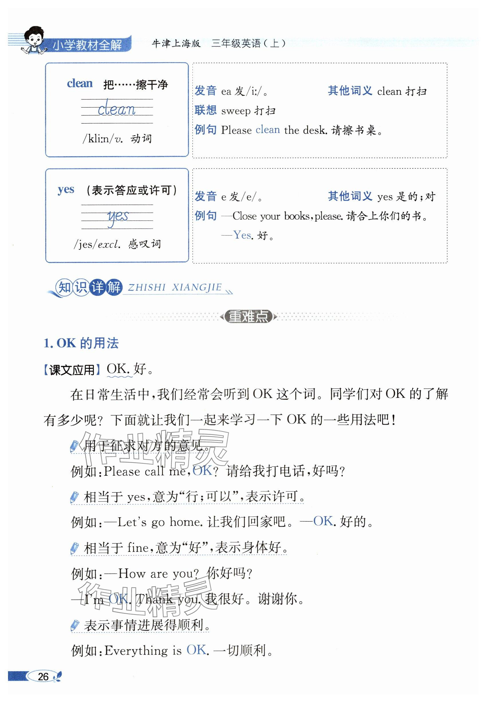 2024年教材课本三年级英语上册沪教版54制&nbsp;参考答案第26页