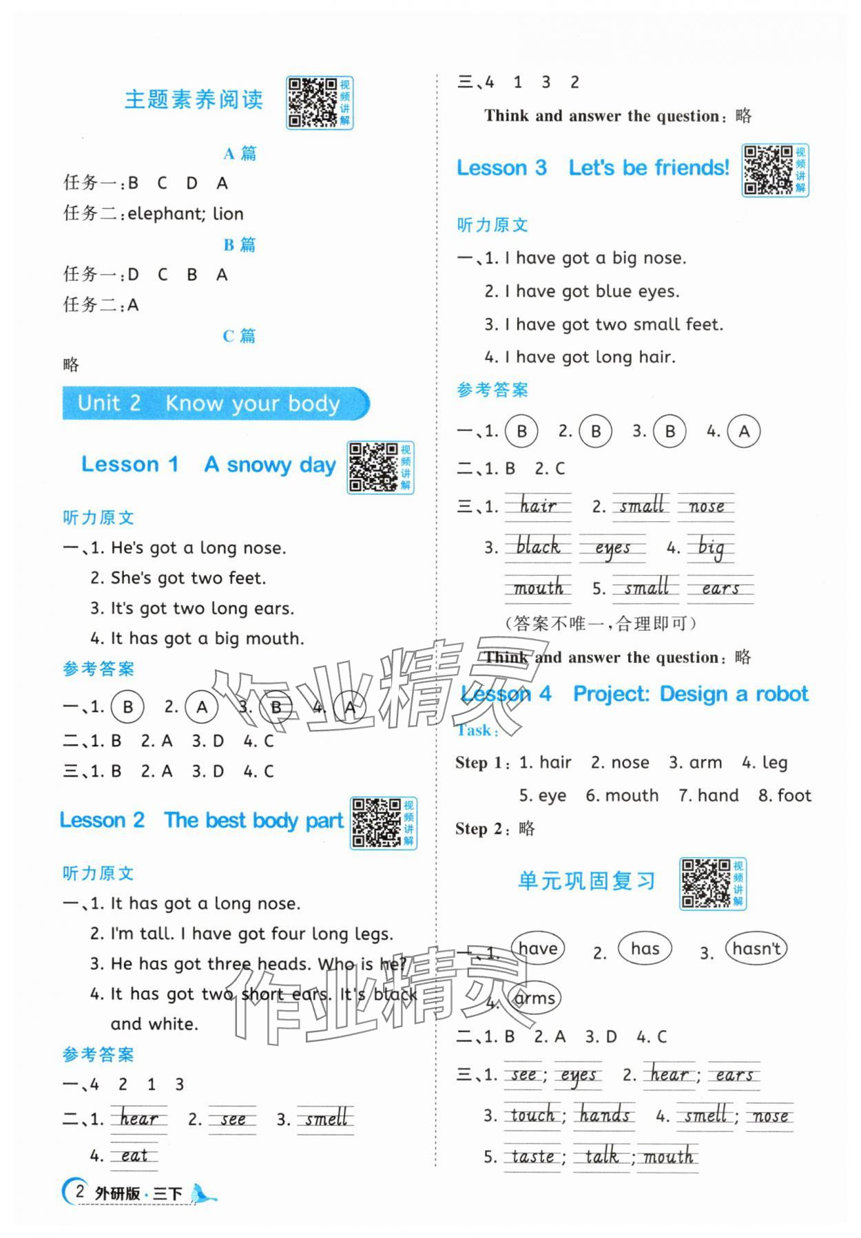 2025年阳光同学课时优化作业三年级英语下册外研版&nbsp;第2页