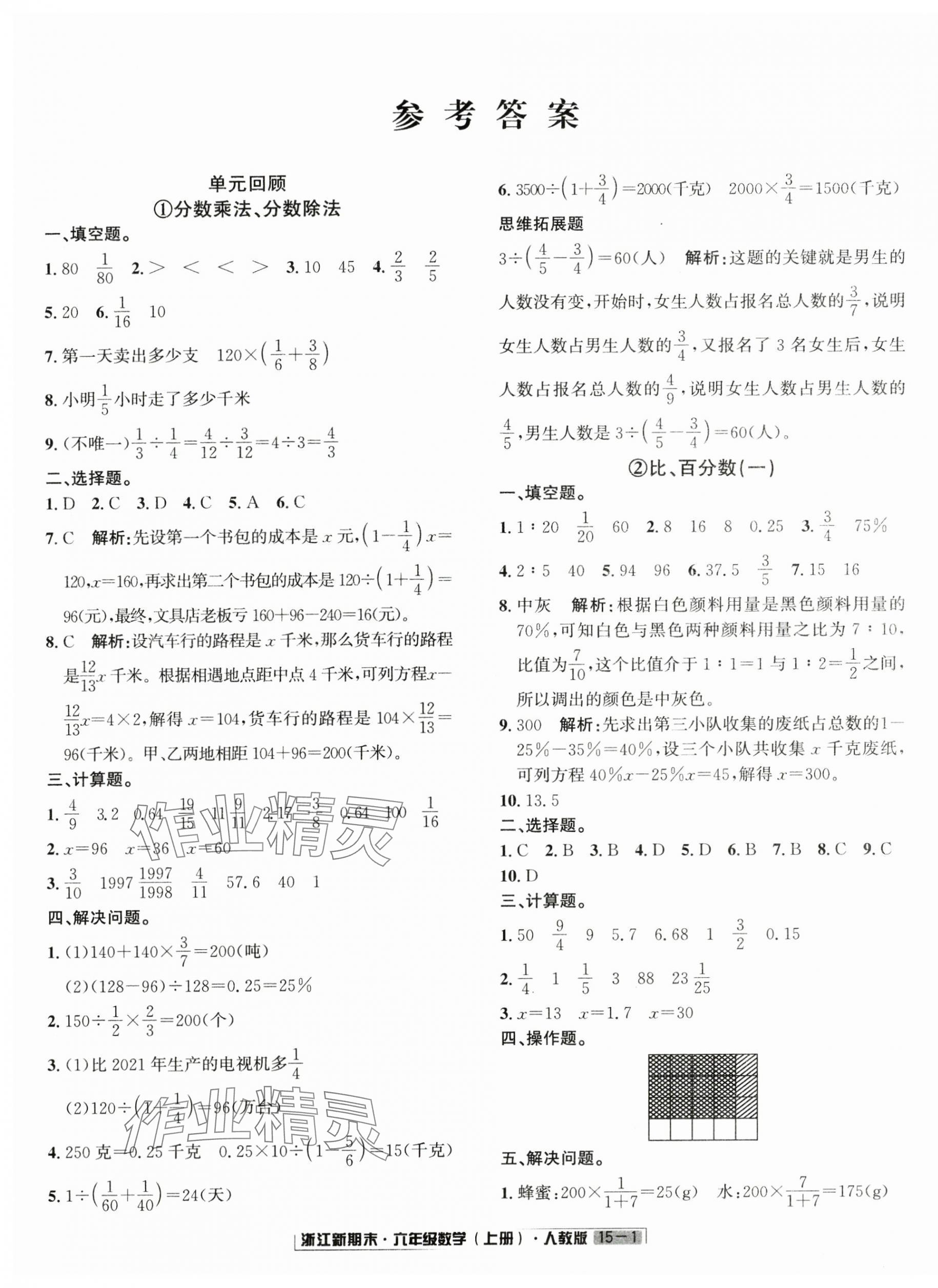 2024年浙江新期末六年级数学上册人教版&nbsp;第1页