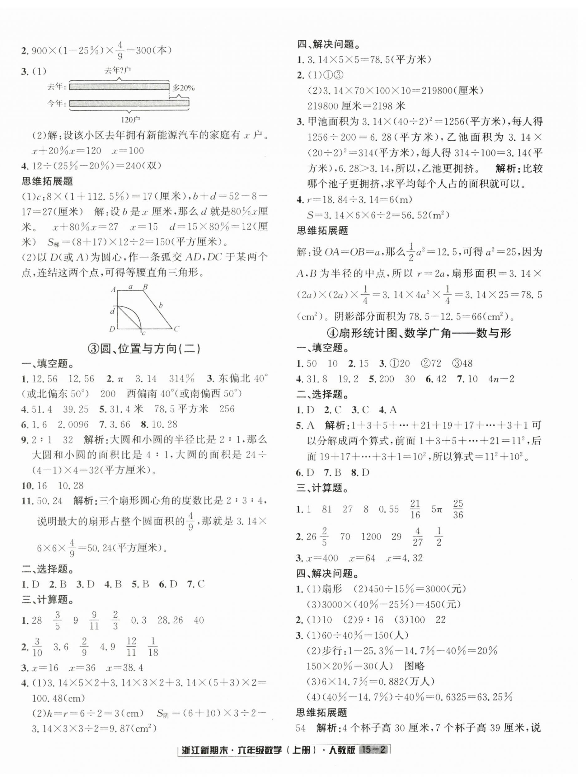 2024年浙江新期末六年级数学上册人教版&nbsp;第2页