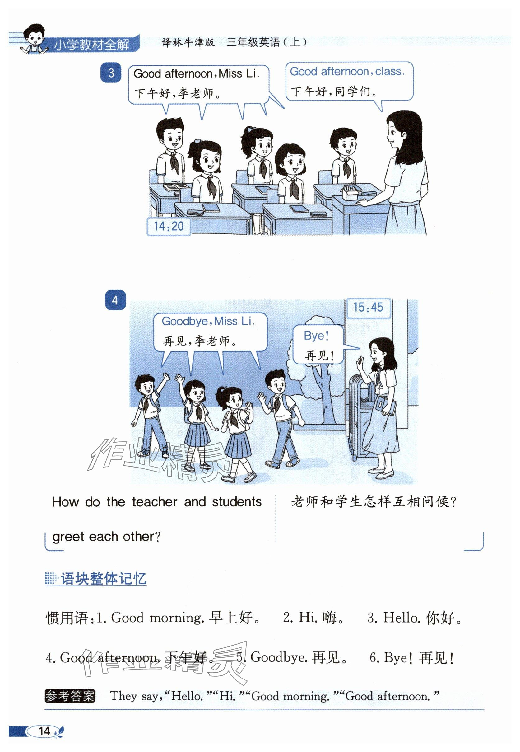 2025年教材课本三年级英语上册译林版&nbsp;参考答案第14页