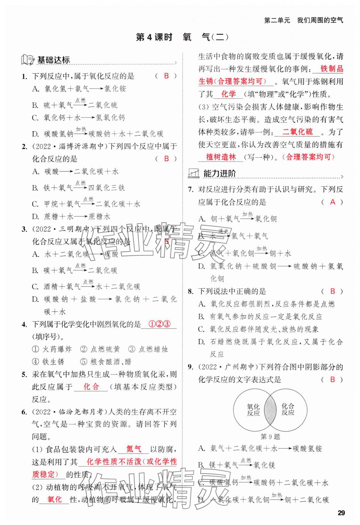 2023年金钥匙提优训练课课练九年级化学上册人教版&nbsp;参考答案第29页