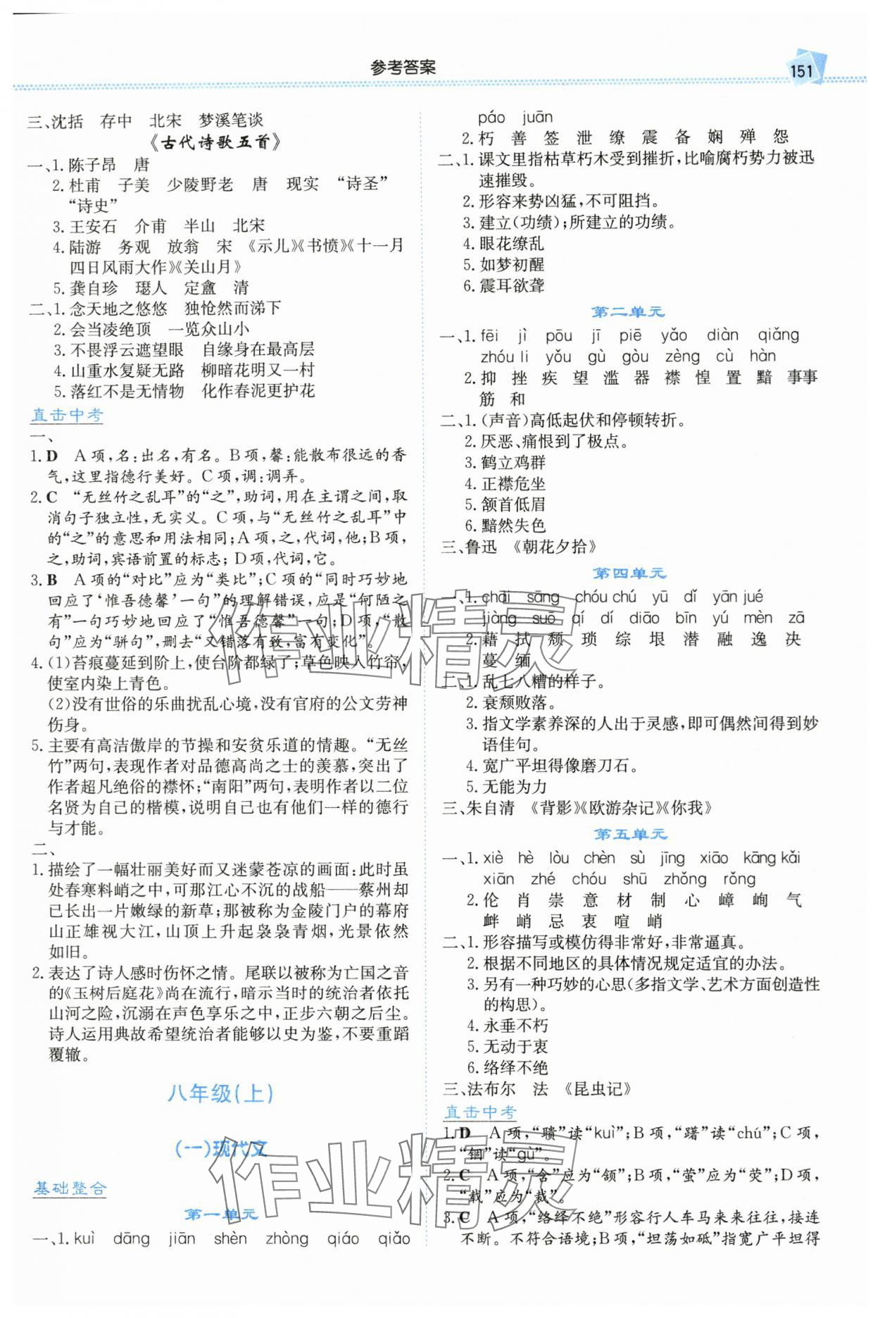 2024年湘教考苑中考总复习语文娄底专版&nbsp;第5页