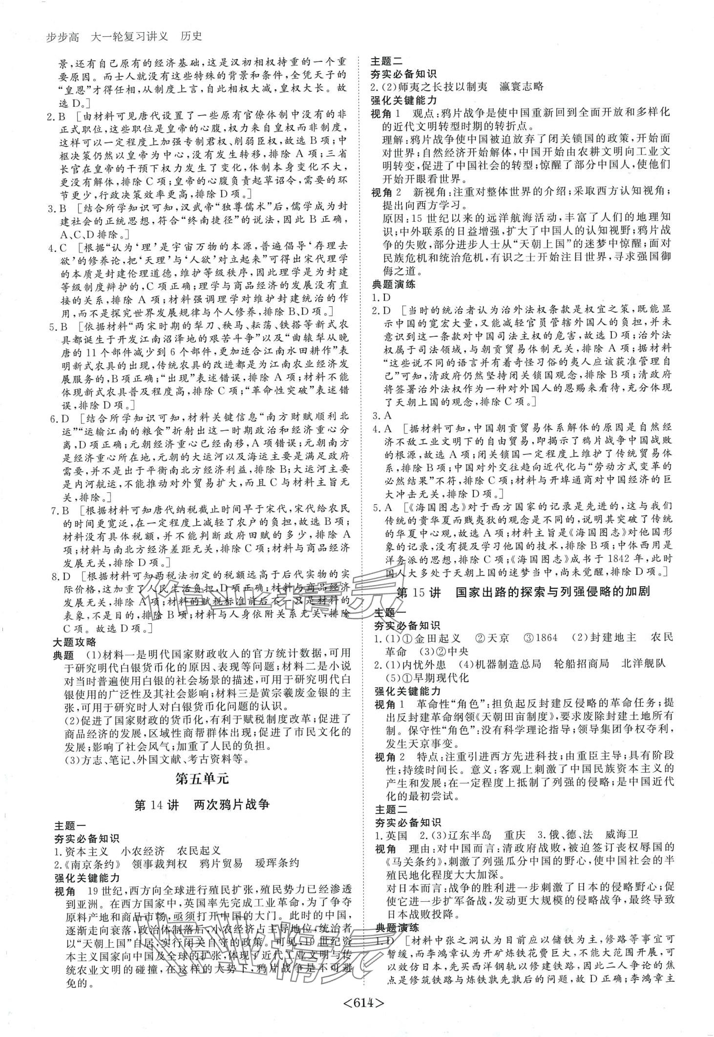 2024年步步高大一轮复习讲义高中历史&nbsp;第6页