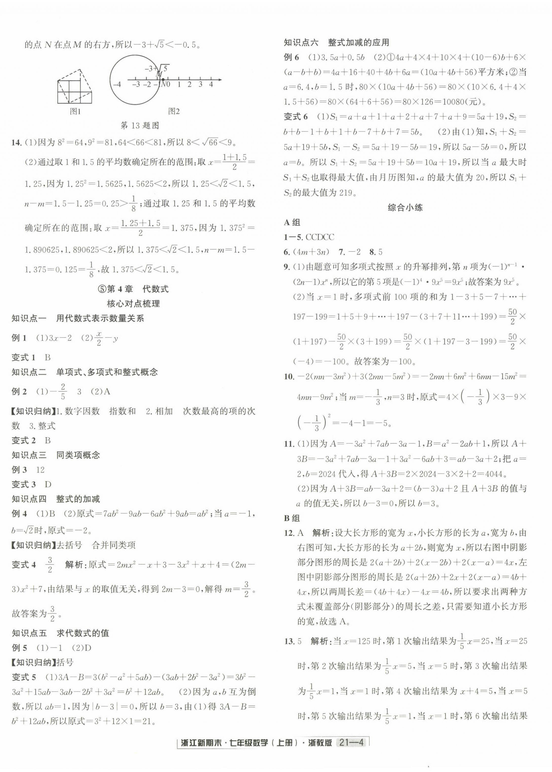 2024年浙江新期末七年级数学上册浙教版&nbsp;第4页