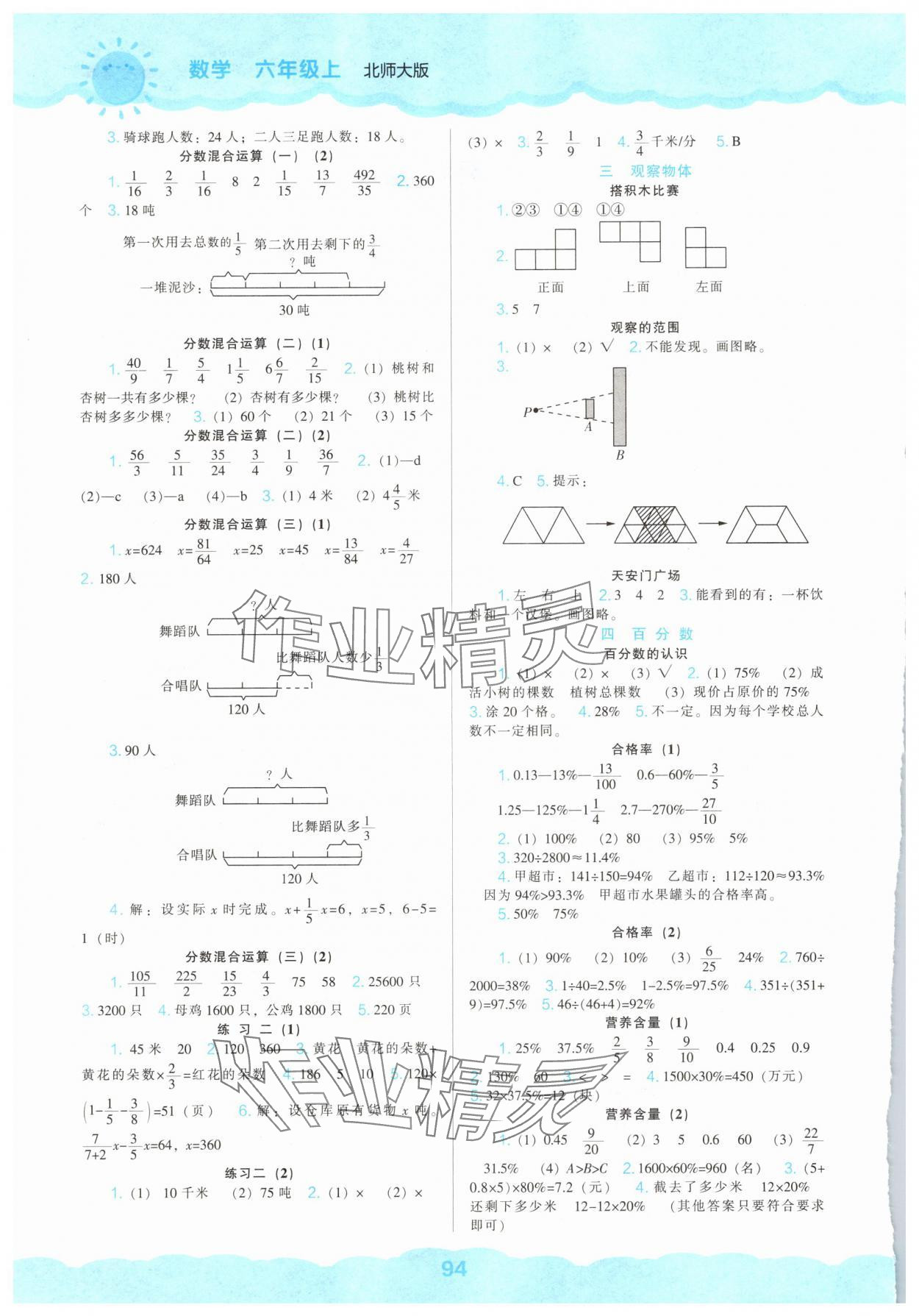 2025年新课程能力培养六年级数学上册北师大版&nbsp;第2页