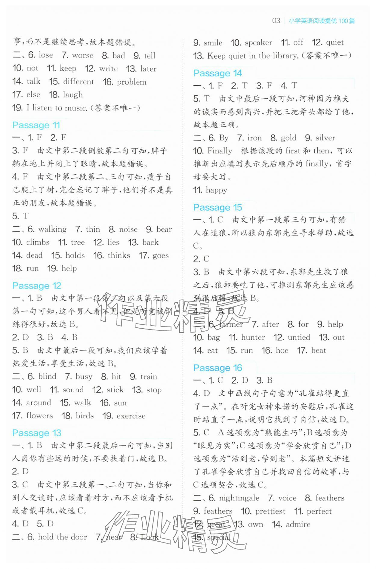 2025年春雨教育小学英语阅读高手五年级&nbsp;第3页