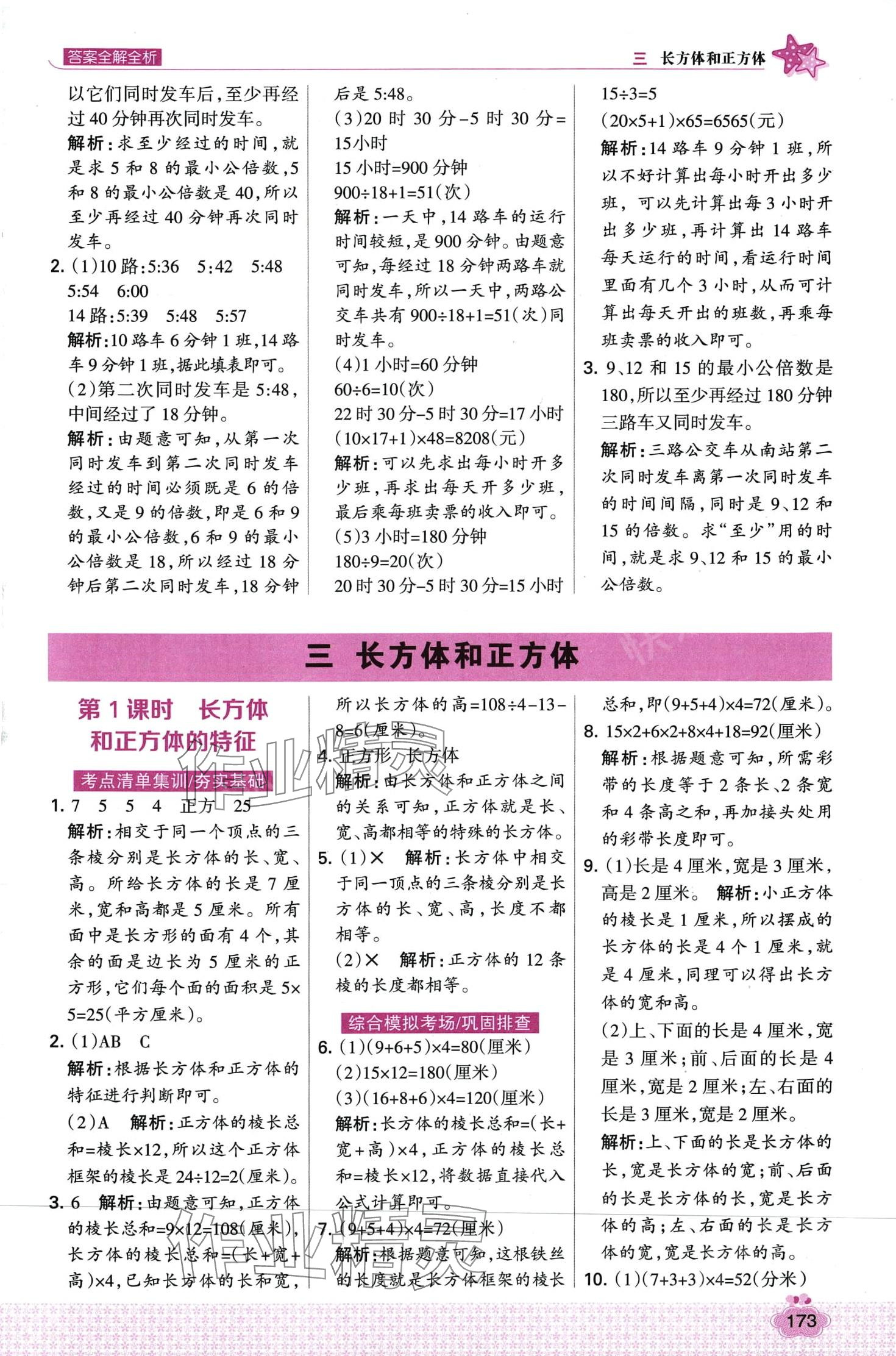 2024年考点集训与满分备考五年级数学下册冀教版&nbsp;第13页